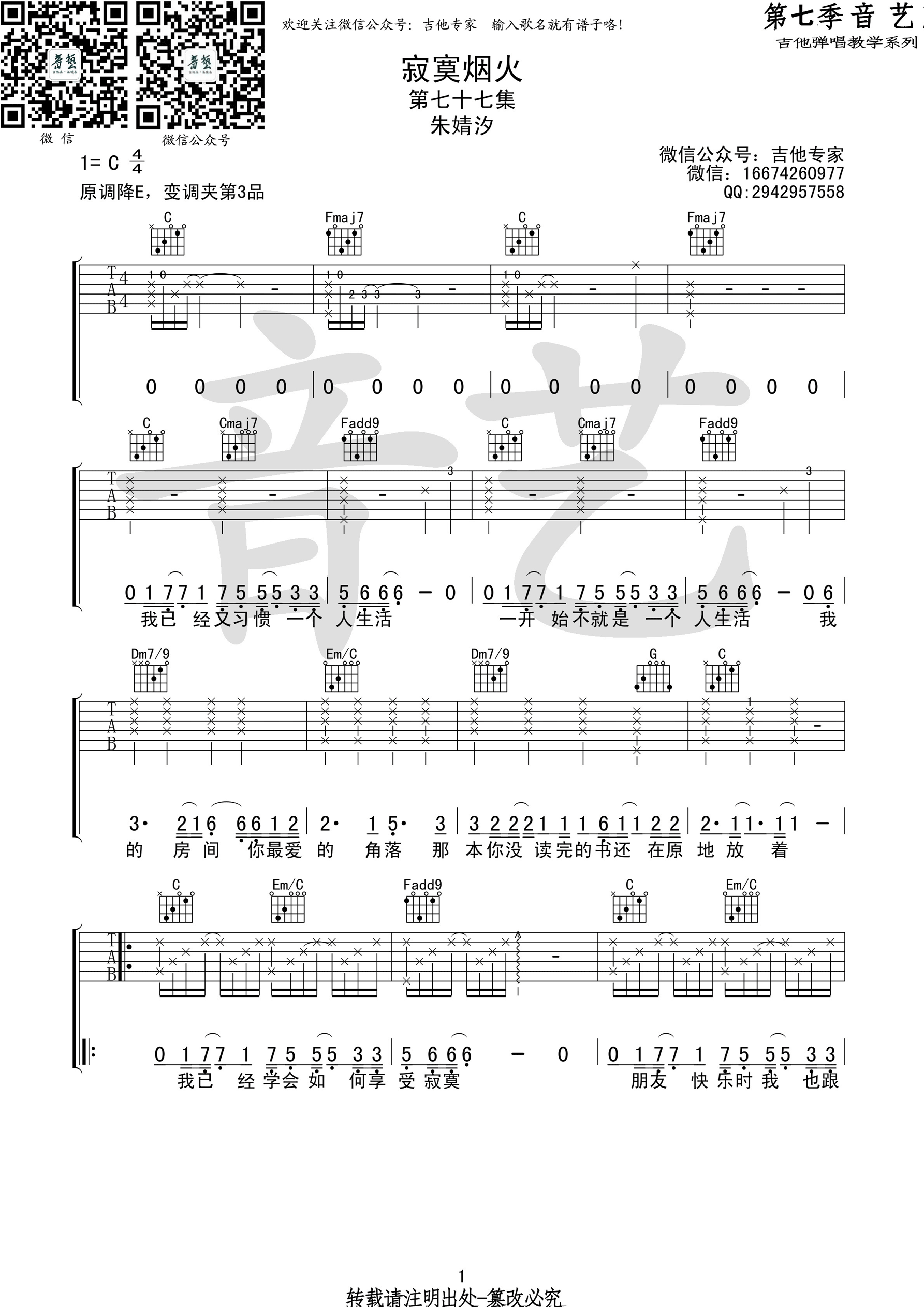 寂寞烟火吉他谱 六线谱原调降E  朱婧汐