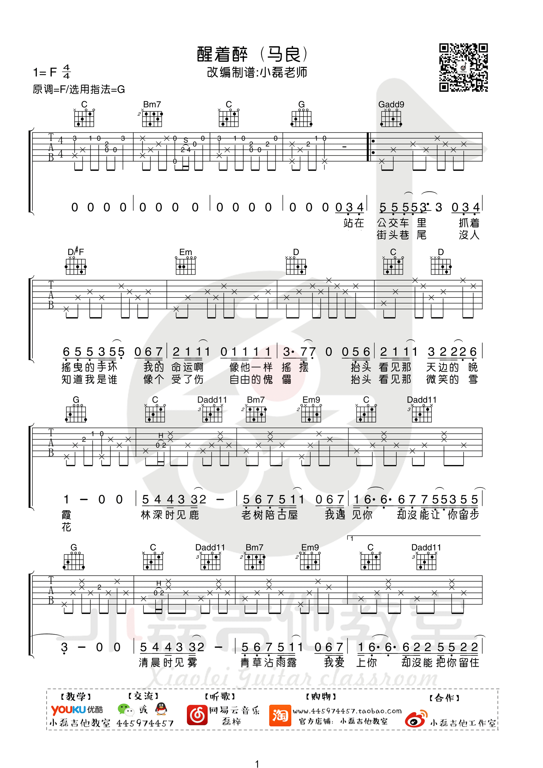 马良“醒着醉”吉他谱六线谱F调  附吉他弹唱视频