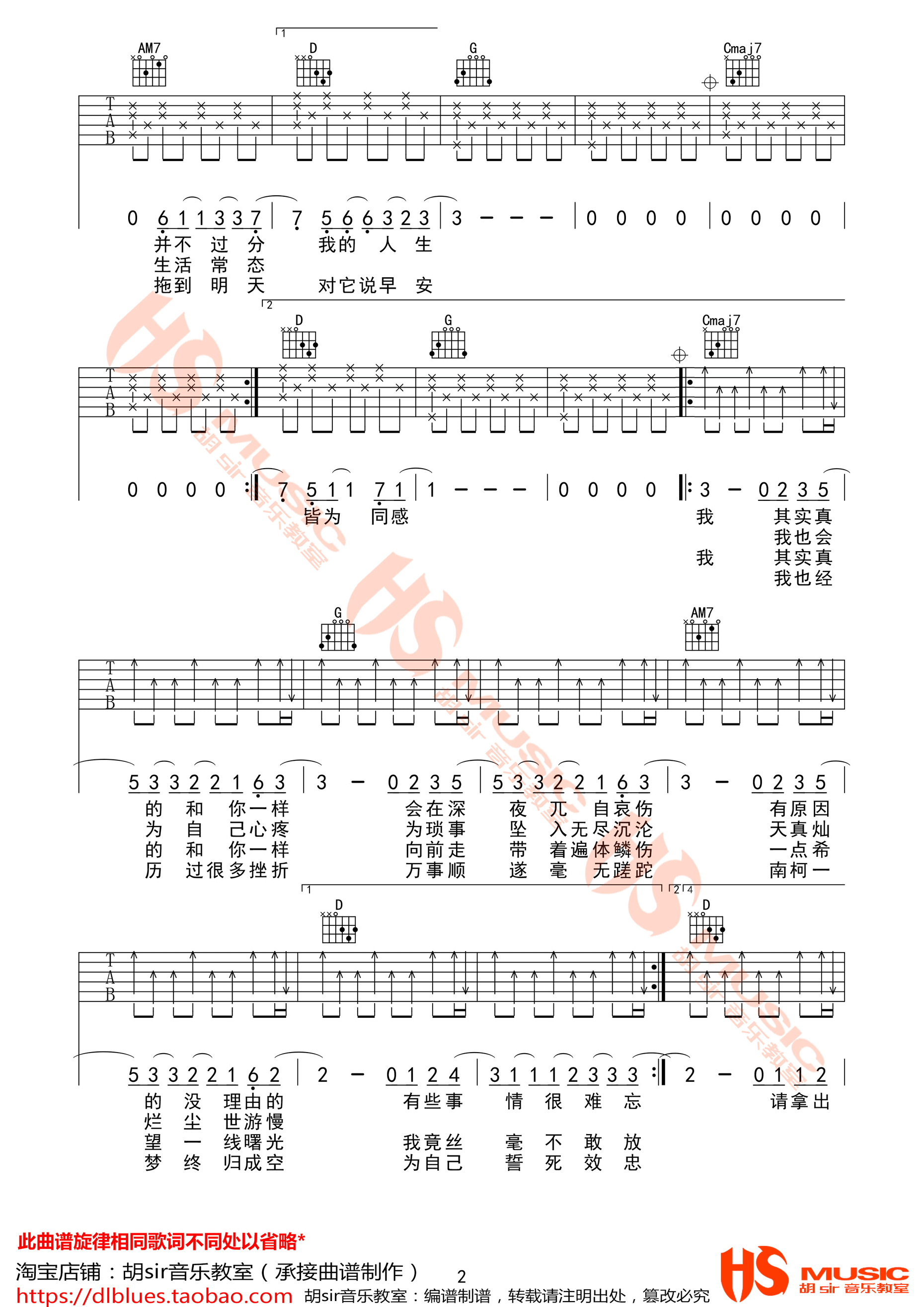 王源 一样吉他谱六线谱G调  胡sir音乐教室