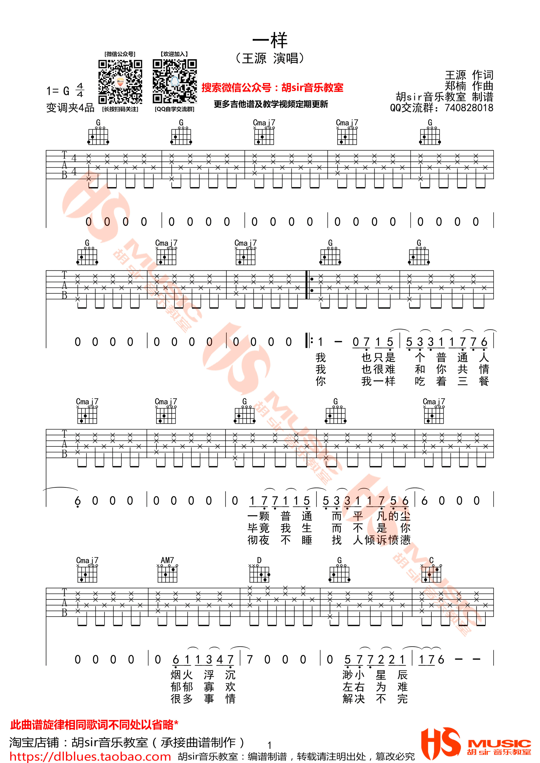 王源 一样吉他谱六线谱G调  胡sir音乐教室