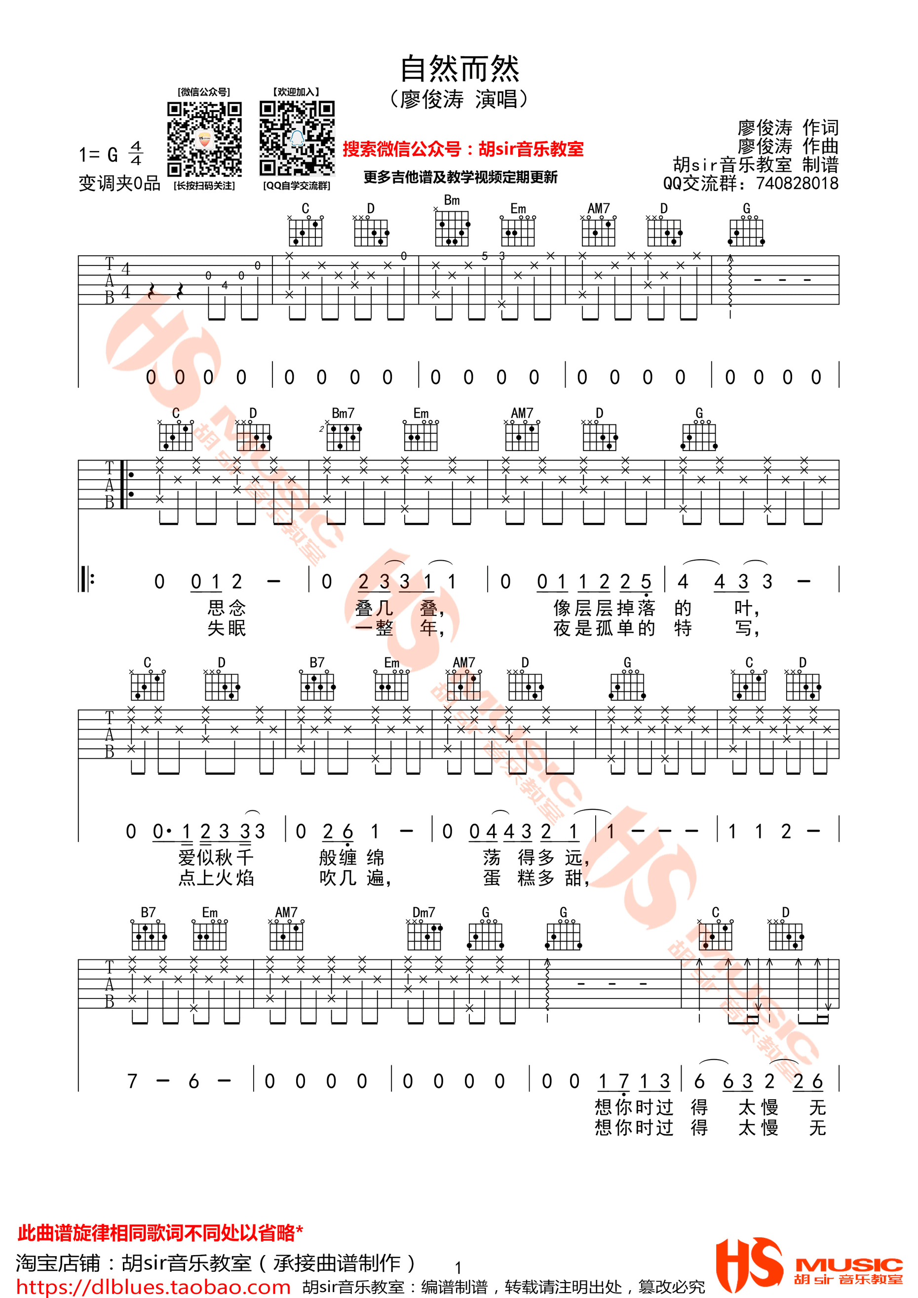 《自然而然》吉他谱六线谱G调 廖俊涛