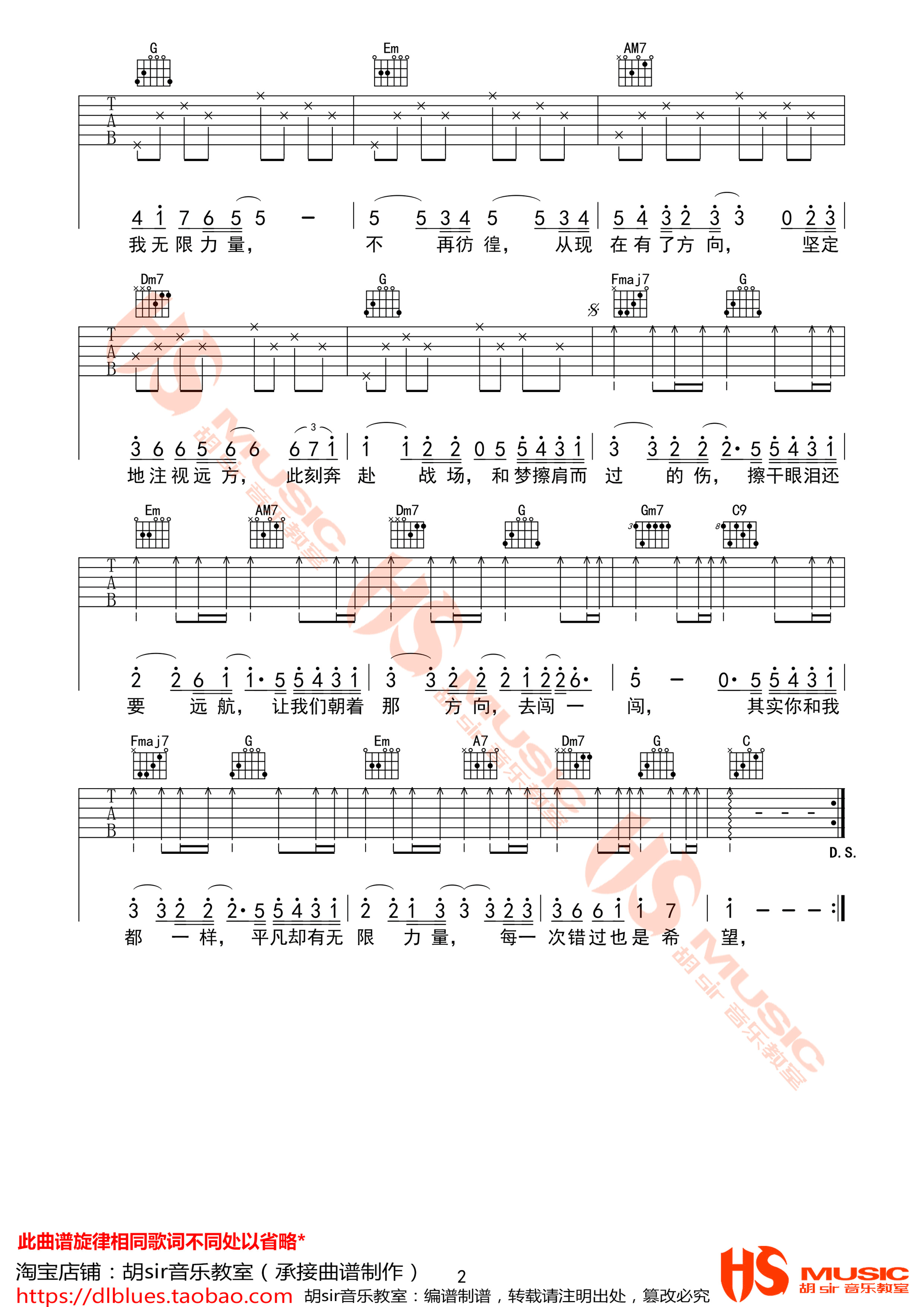 胡sir音乐教室《12》吉他谱六线谱C调4/4拍节奏 李子璇