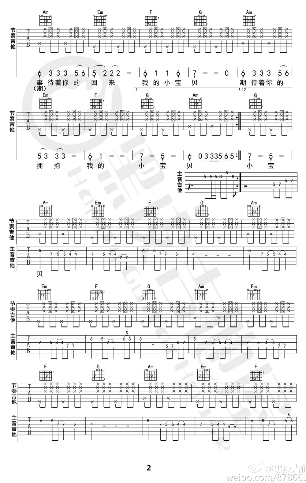 夏天播放《小宝贝》吉他谱六线谱双吉他版 附吉他弹唱示范