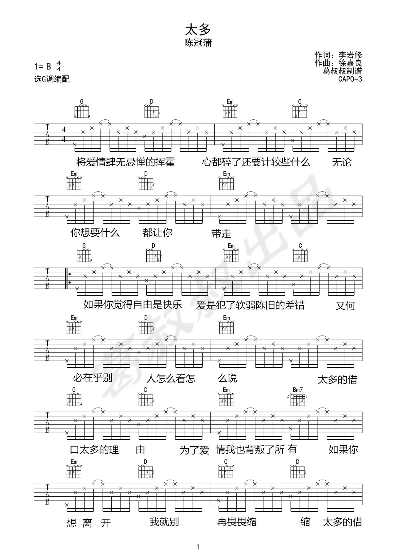 《太多》吉他谱六线谱原调B 陈冠蒲