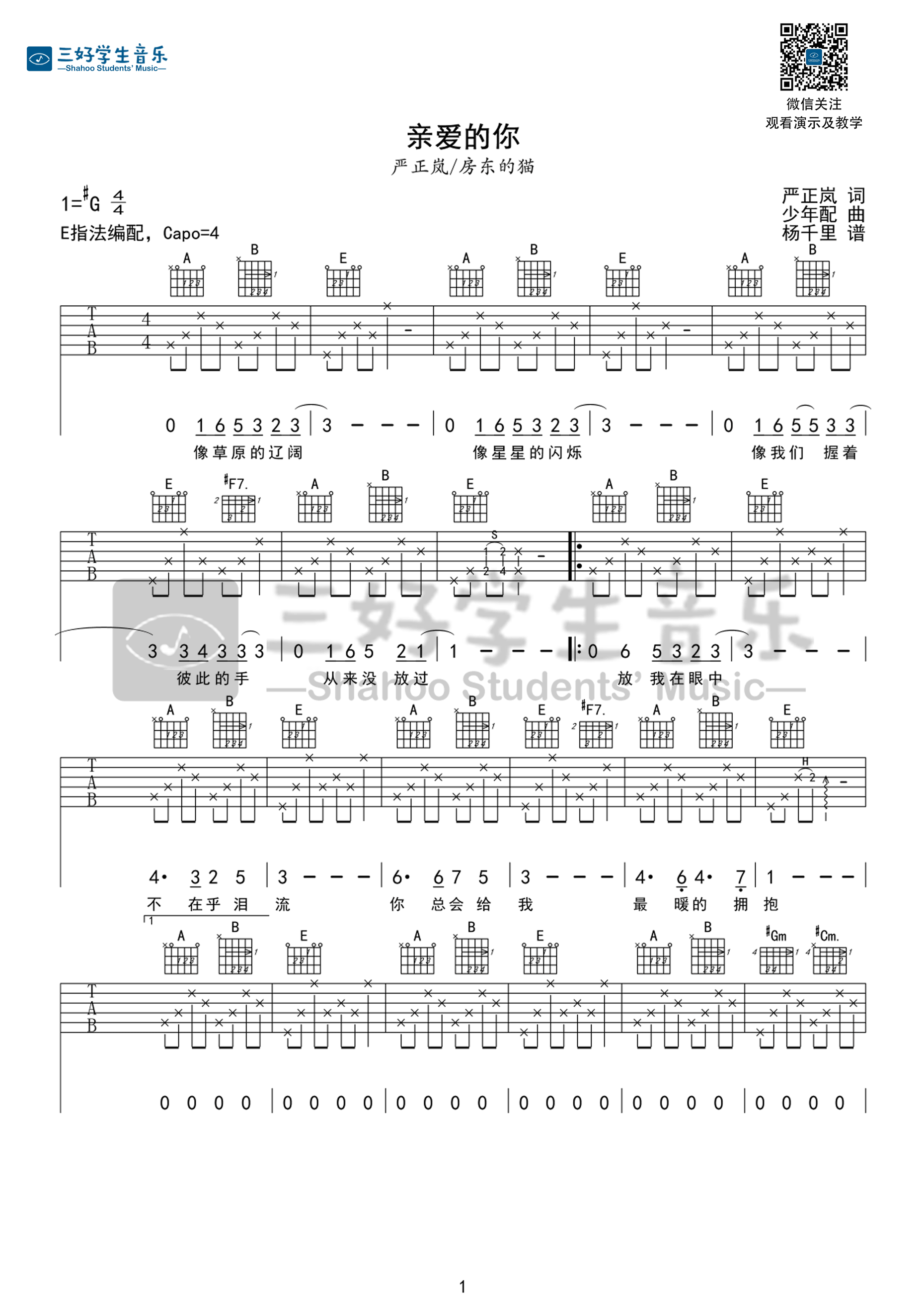 《亲爱的你》吉他谱六线谱原调#G 房东的猫/严正岚