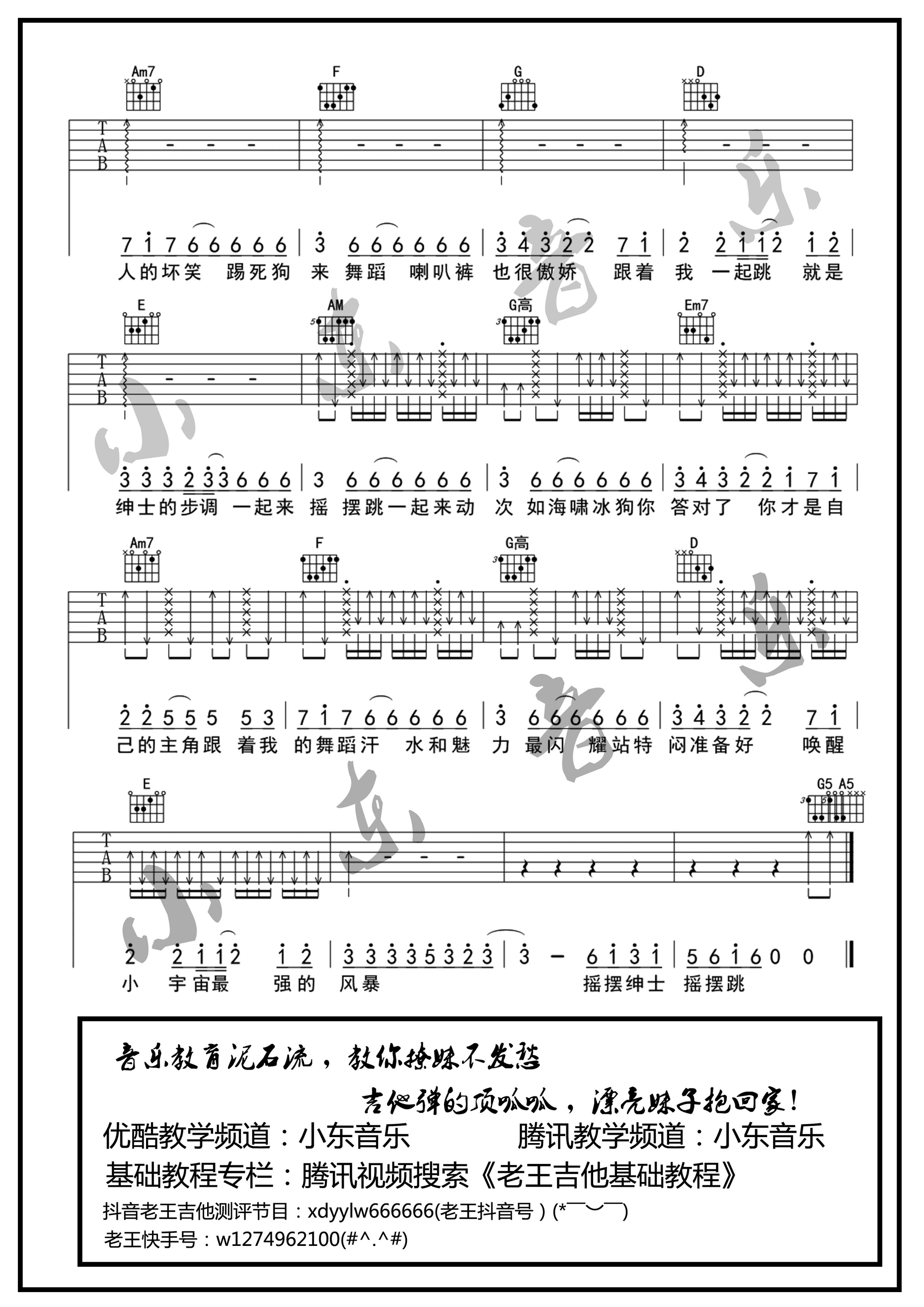 黑龙 摇摆绅士吉他谱六线谱C调 小东音乐老王编配