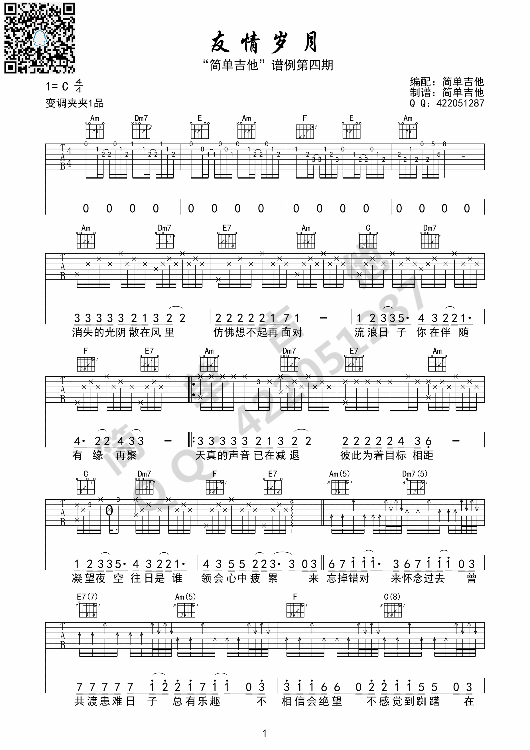 郑伊健 友情岁月吉他谱六线谱C调【经典歌曲】