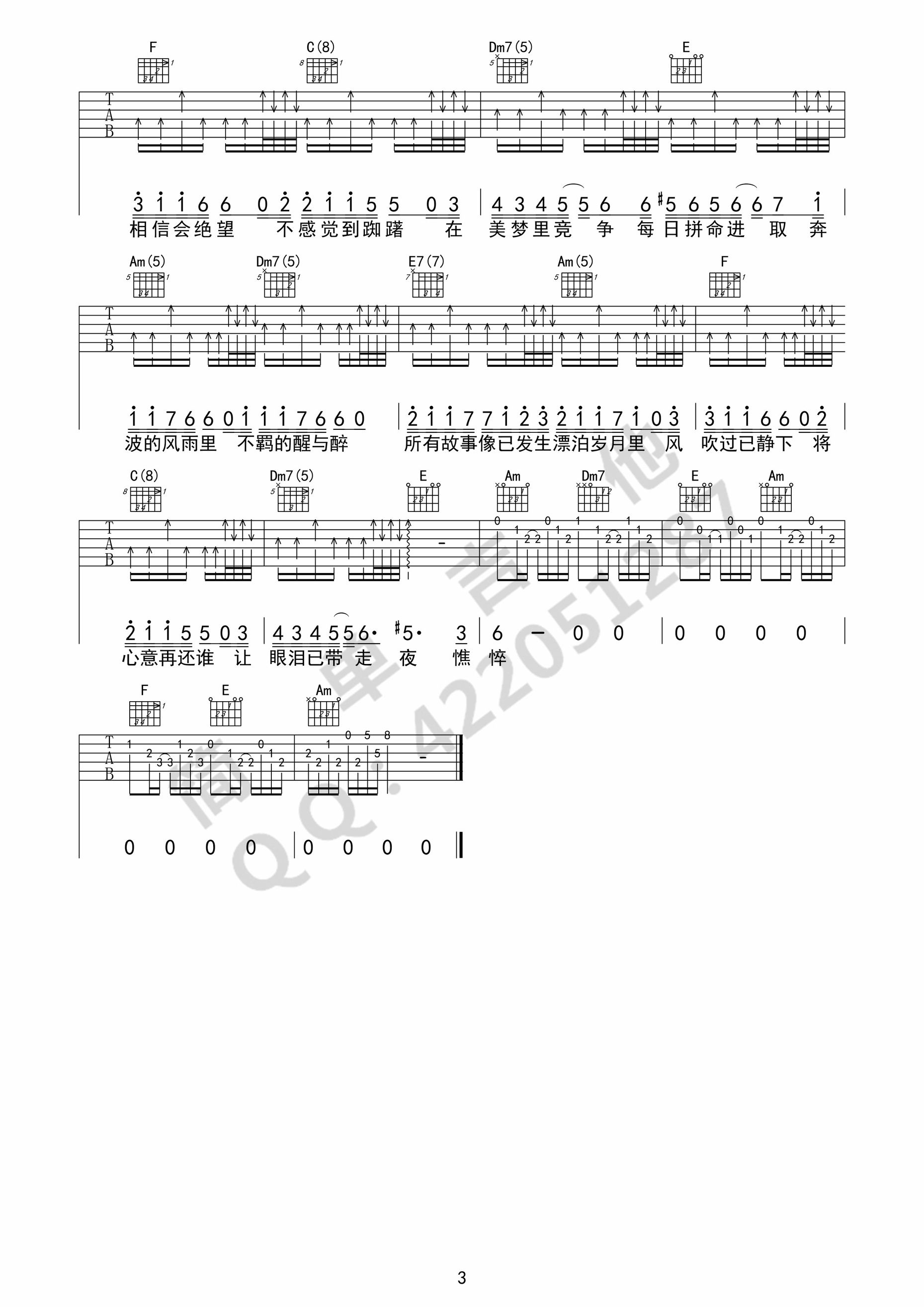 郑伊健 友情岁月吉他谱六线谱C调【经典歌曲】