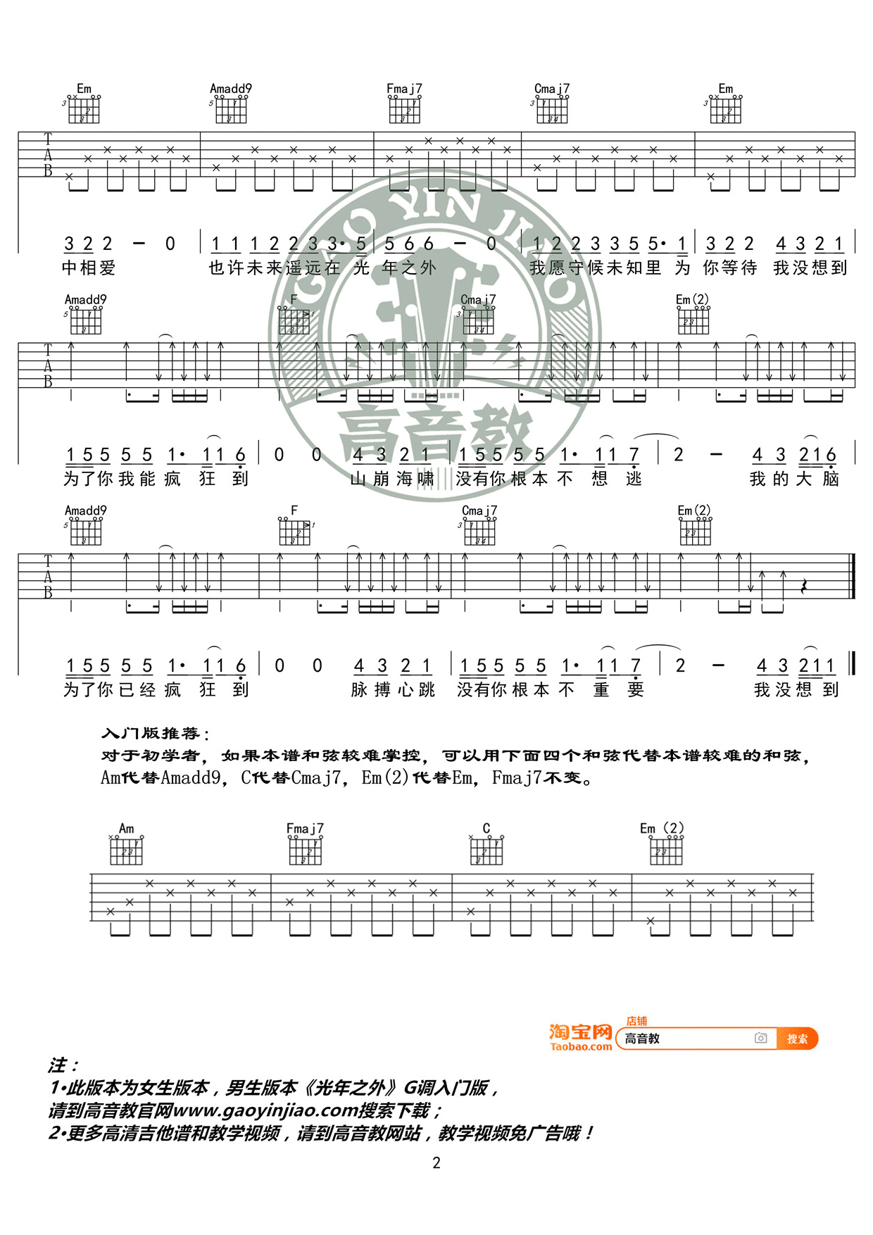 G.E.M.邓紫棋  光年之外吉他谱六线谱 【女生版】