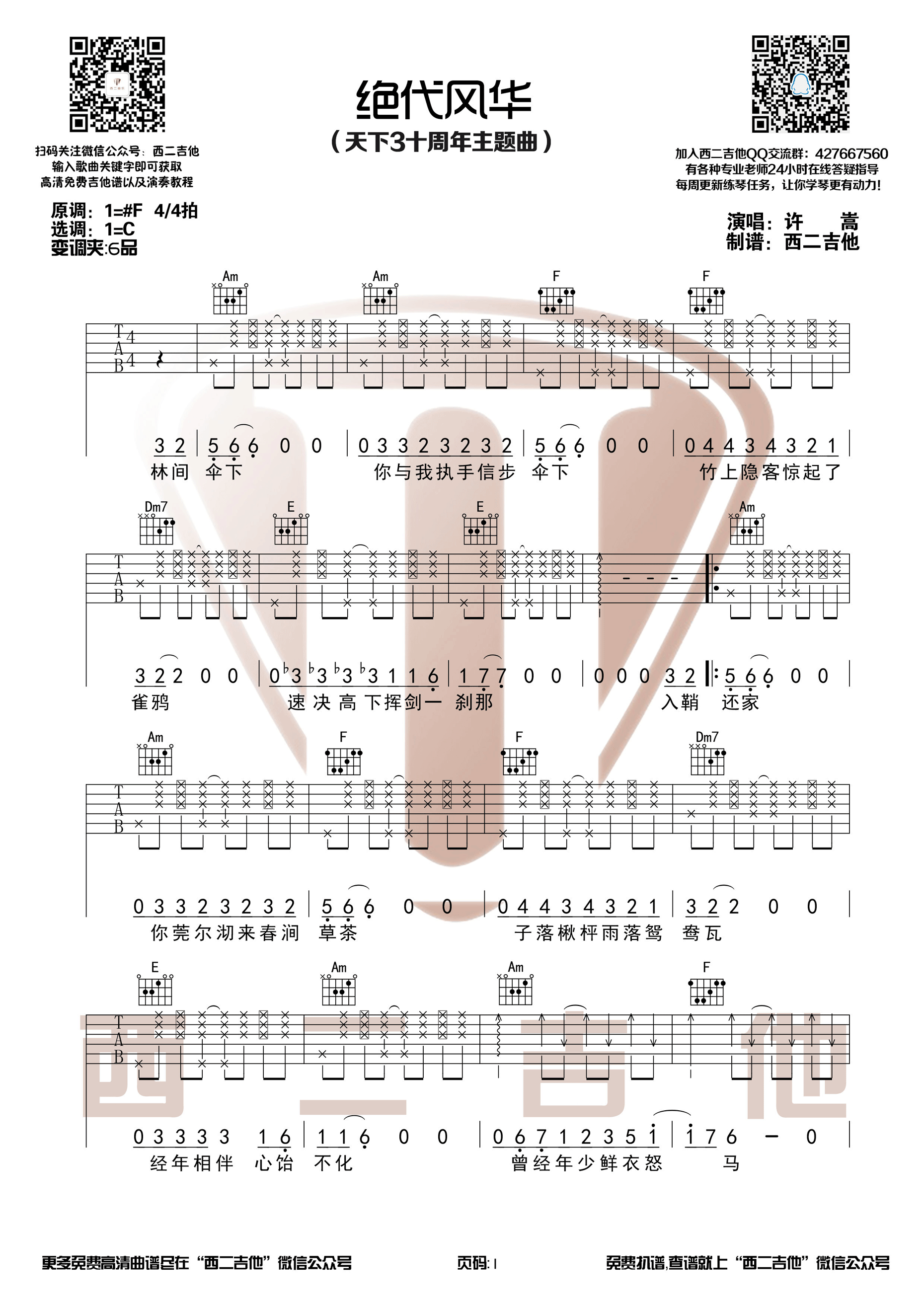 绝代风华简谱图片