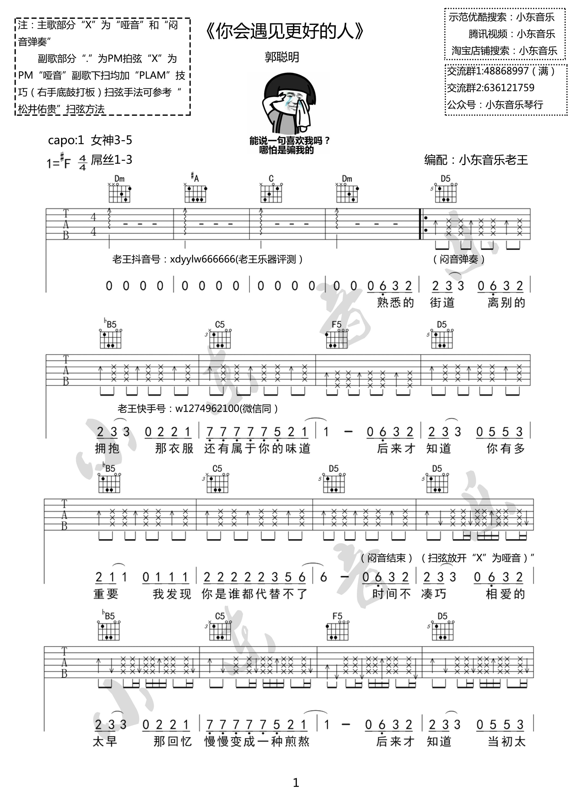 郭聪明  你会遇见更好的人吉他谱六线谱 #F调