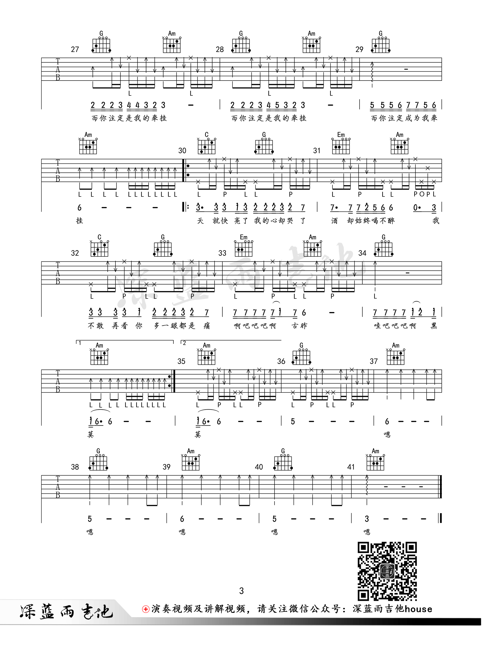 海来阿木《深蓝雨》吉他谱六线谱降E调