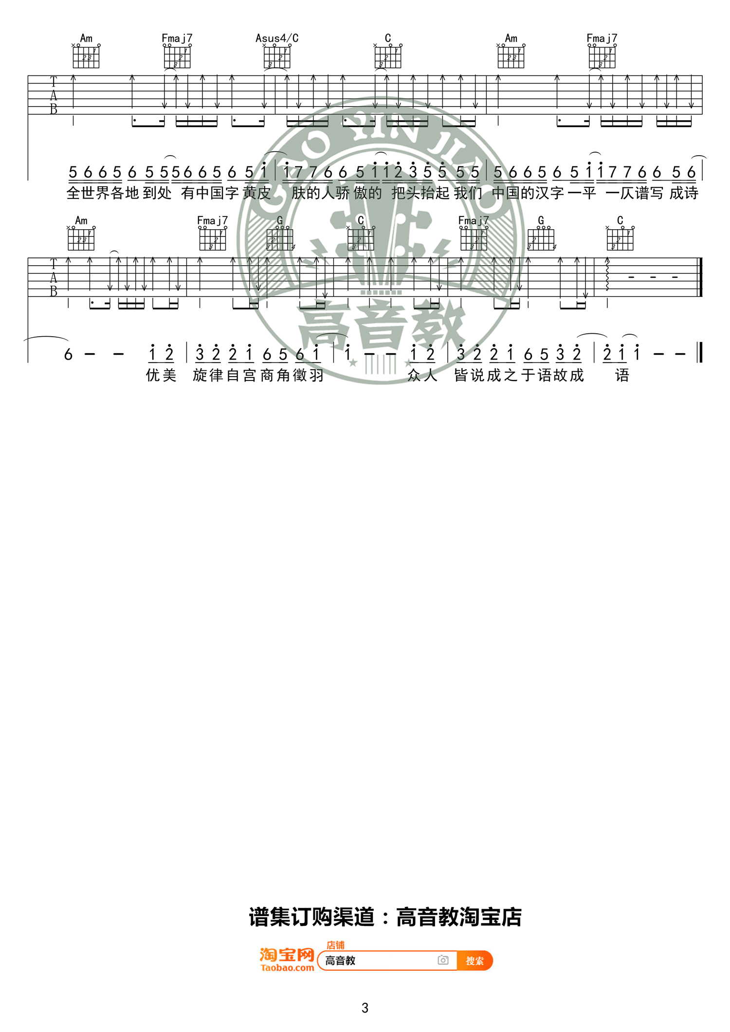 《生僻字》吉他谱六线谱原调D 陈柯宇