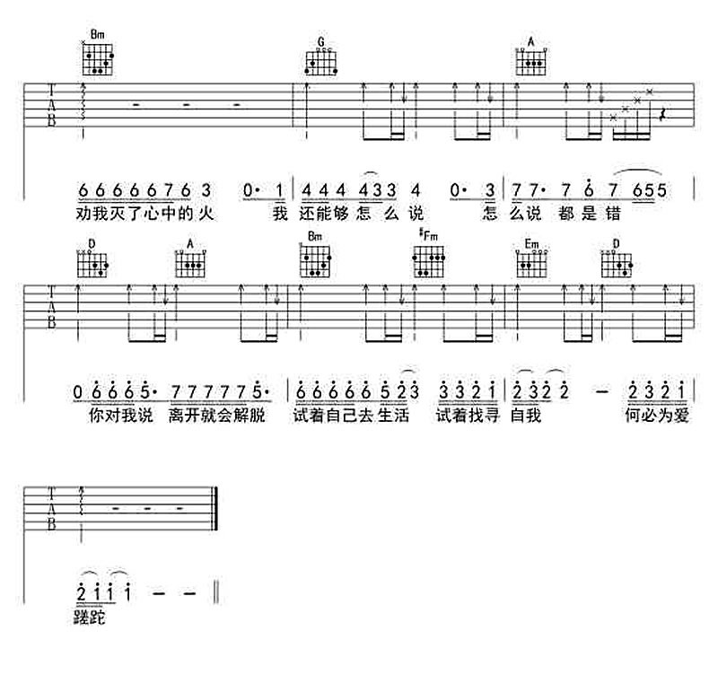 爱要怎么说出口吉他谱六线谱D调 赵传