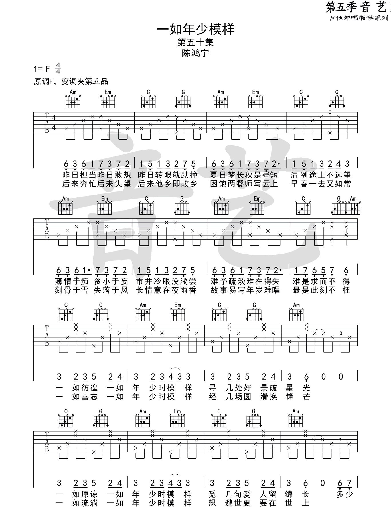 我好像在哪见过你吉他谱六线谱F调 薛之谦