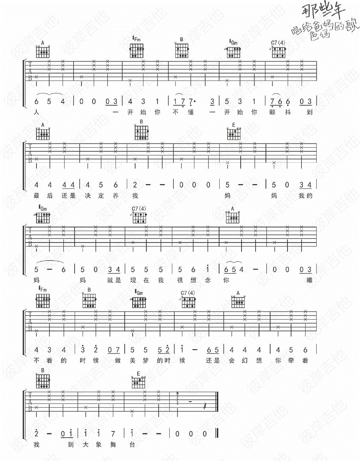 林宥嘉 大象舞台吉他谱六线谱E调