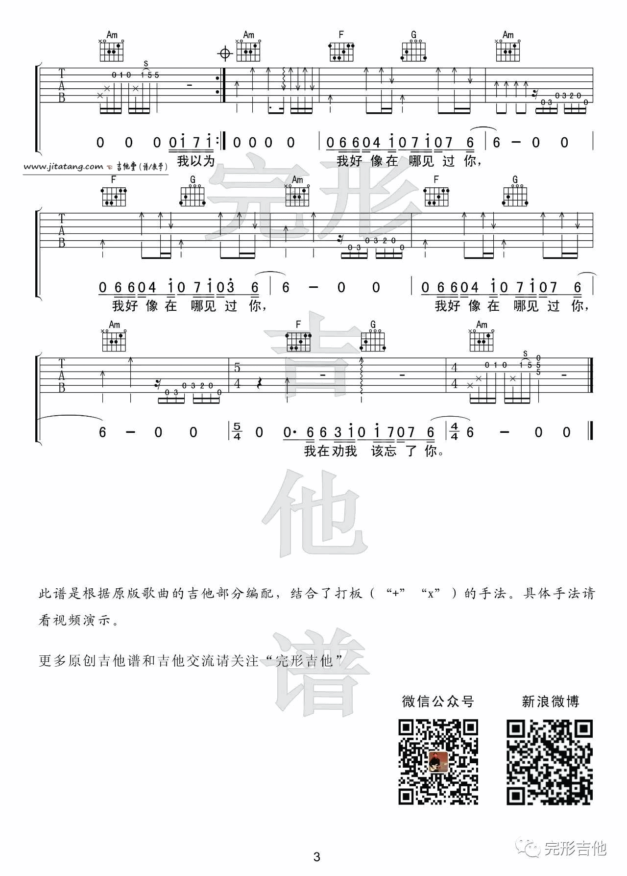 我好像在哪见过你-薛之谦|吉他谱