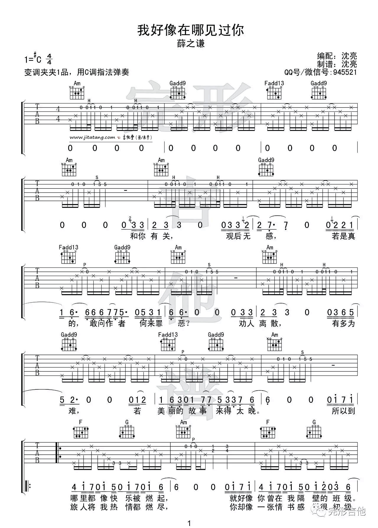 我好像在哪见过你-薛之谦|吉他谱