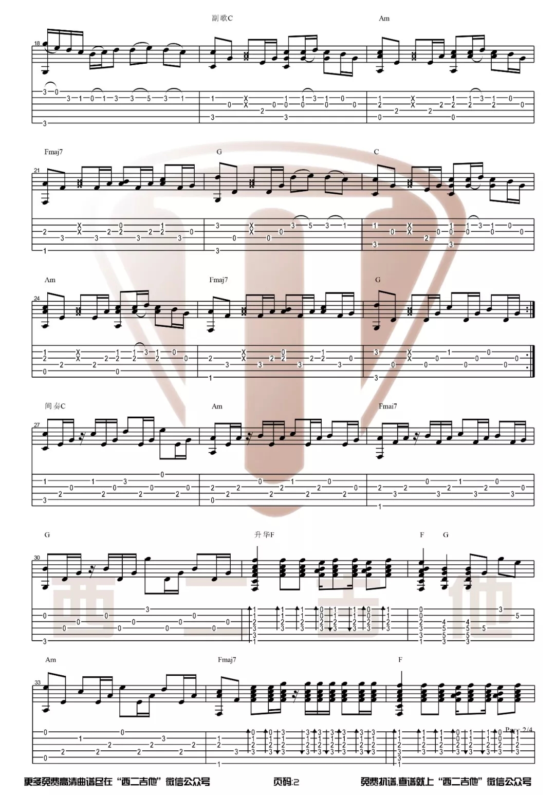 吉他指弹谱《喜欢你》吉他谱六线谱 邓紫棋 附教学视频