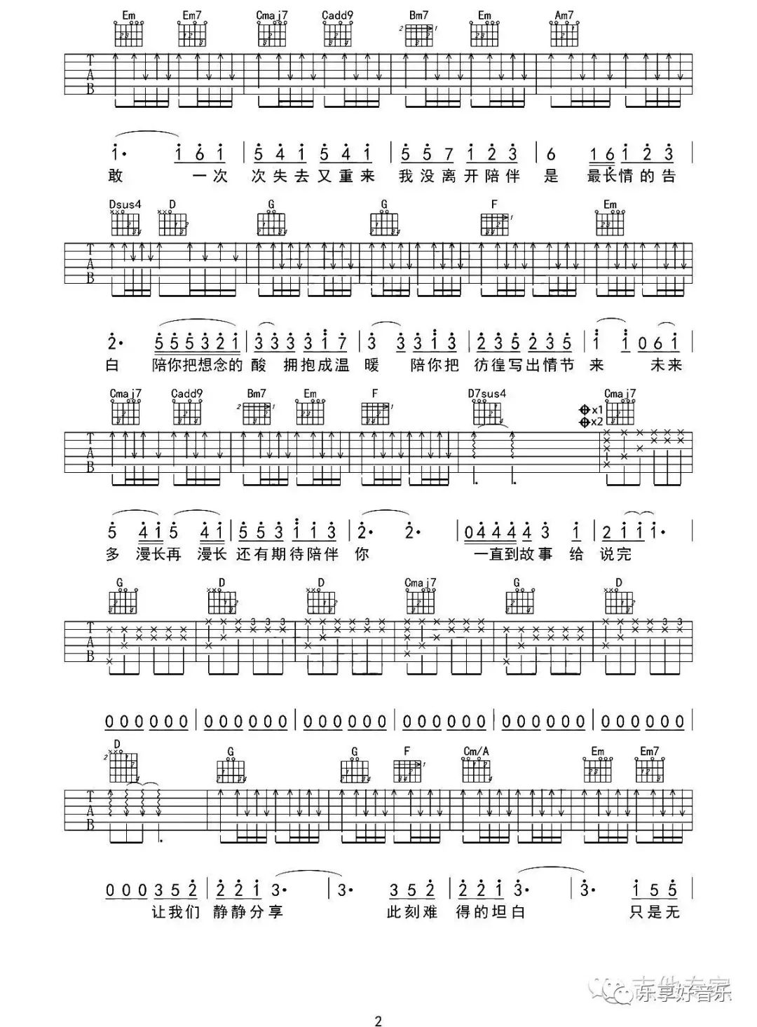 吉他谱 陈奕迅《陪你度过漫长岁月》六线谱