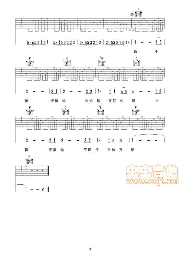 高枫《大中国》吉他谱六线谱_F调