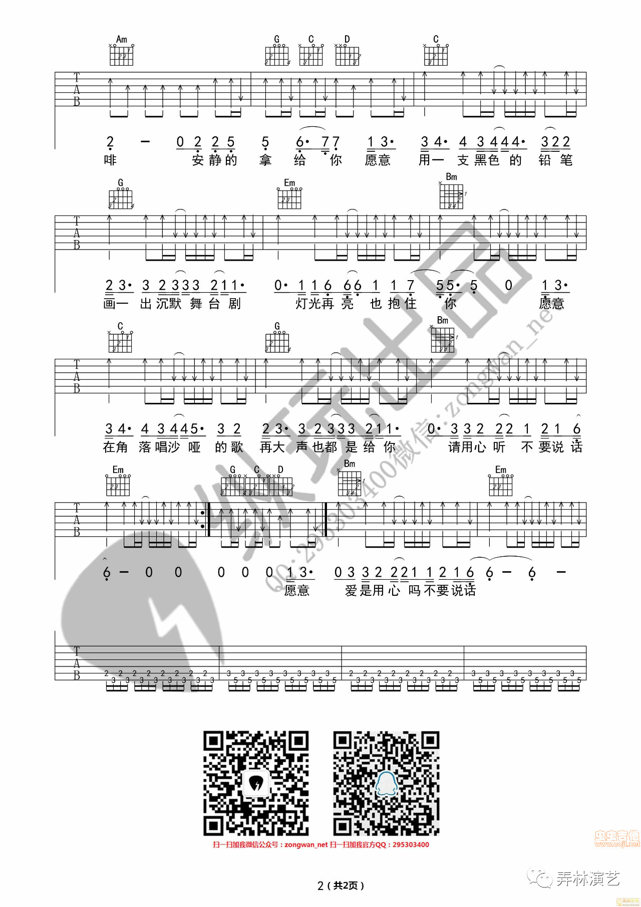 陈奕迅《不要说话》吉他谱 国语歌曲