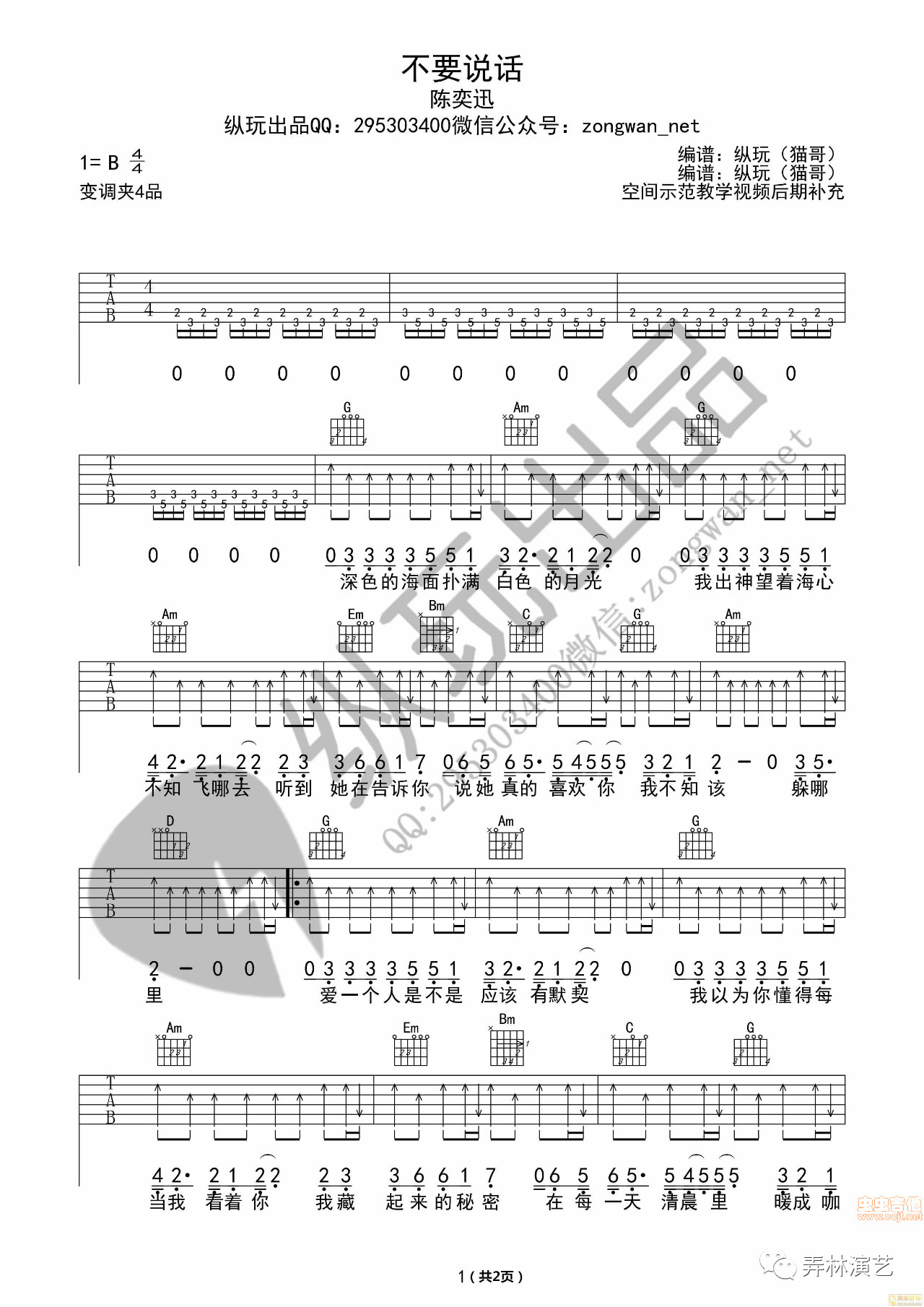 陈奕迅《不要说话》吉他谱 国语歌曲