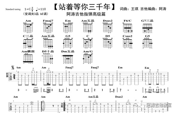 《站着等你三千年》王琪  吉他谱