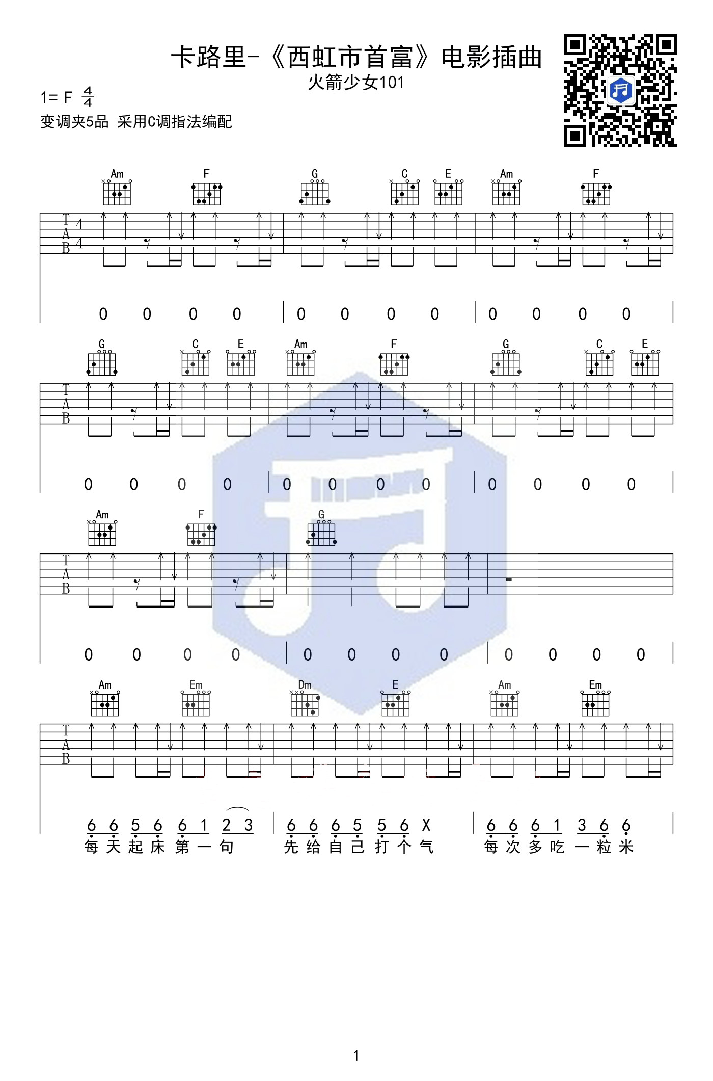 《卡路里》吉他谱《西虹市首富》电影插曲，火箭少女101演唱