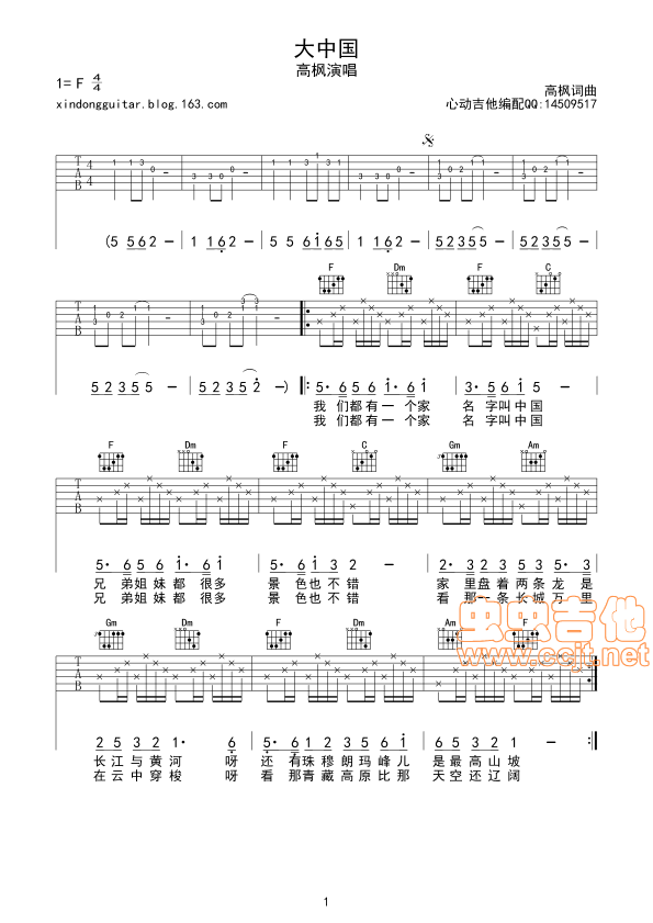 高枫《大中国》吉他谱六线谱_F调