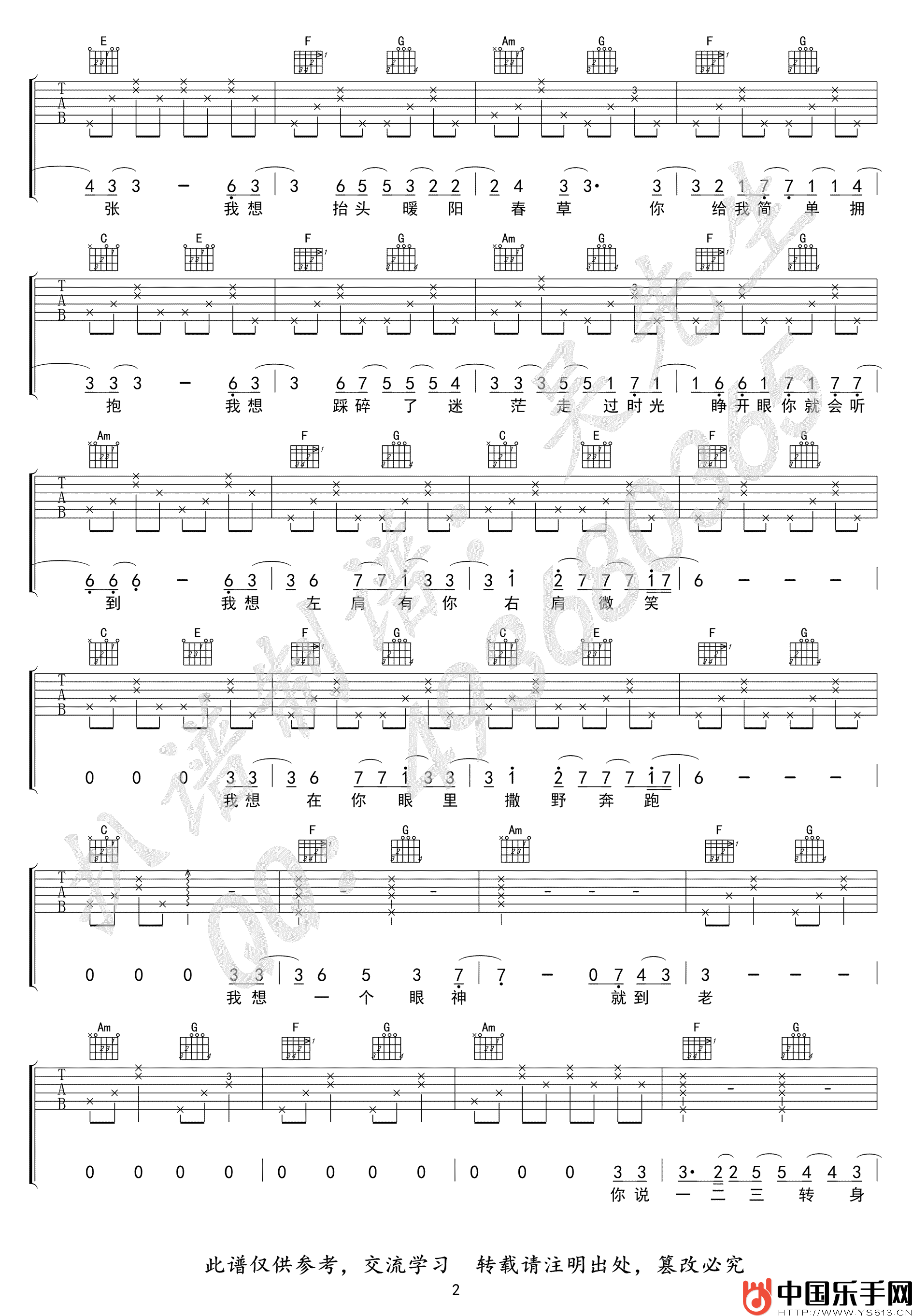 巫哲《撒野》小说主题曲吉他谱C调弹唱谱