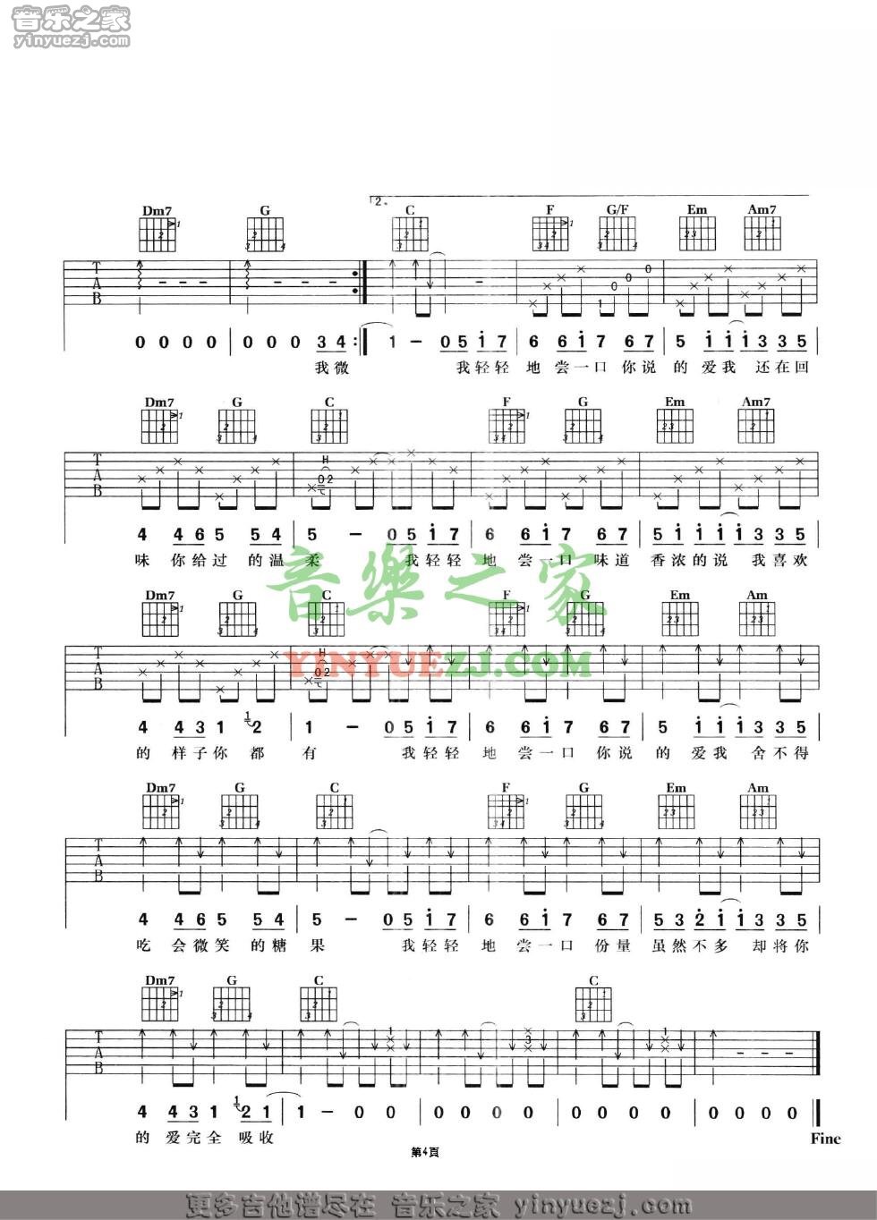 《甜甜的》吉他谱 周杰伦 C调高清彈唱谱