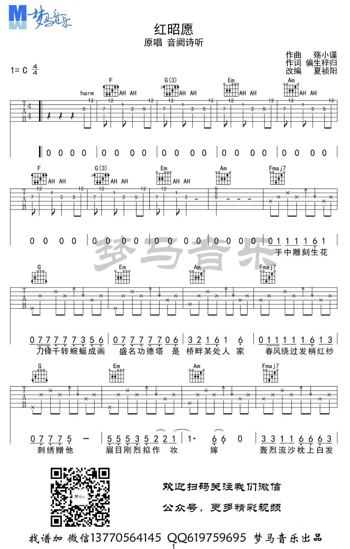 红昭愿吉他谱_C调_音阙诗听《红昭愿》吉他弹唱