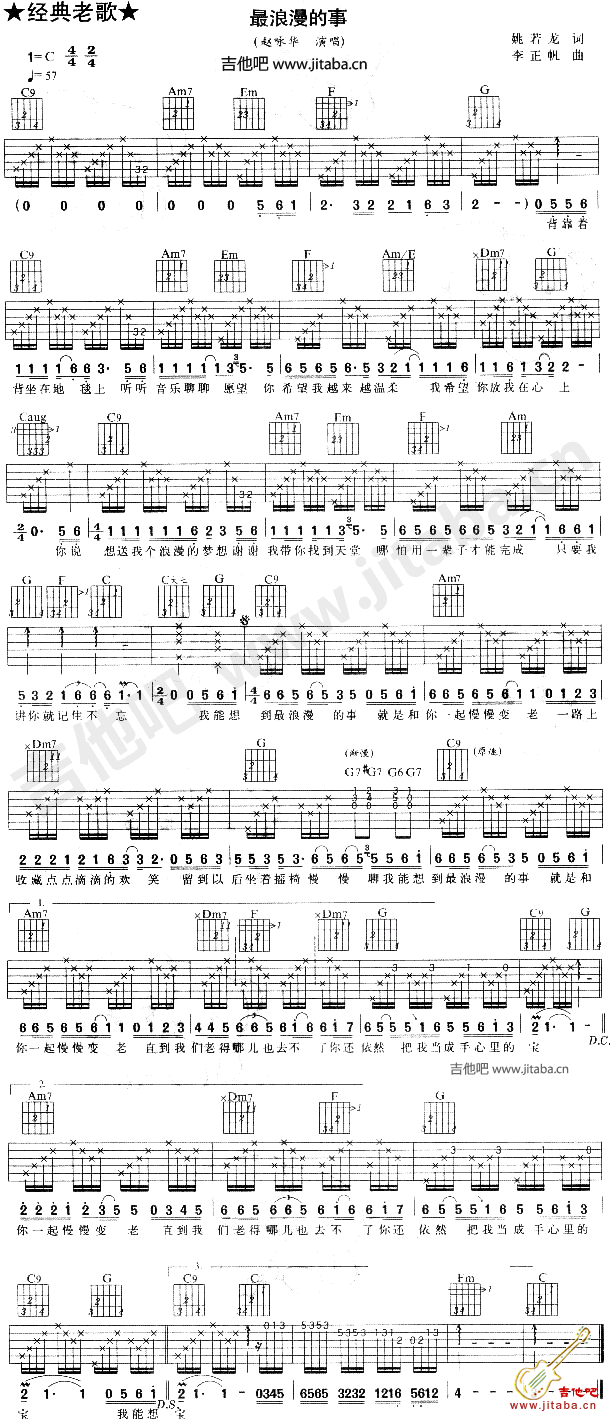 《最浪漫的事》吉他谱-赵咏华