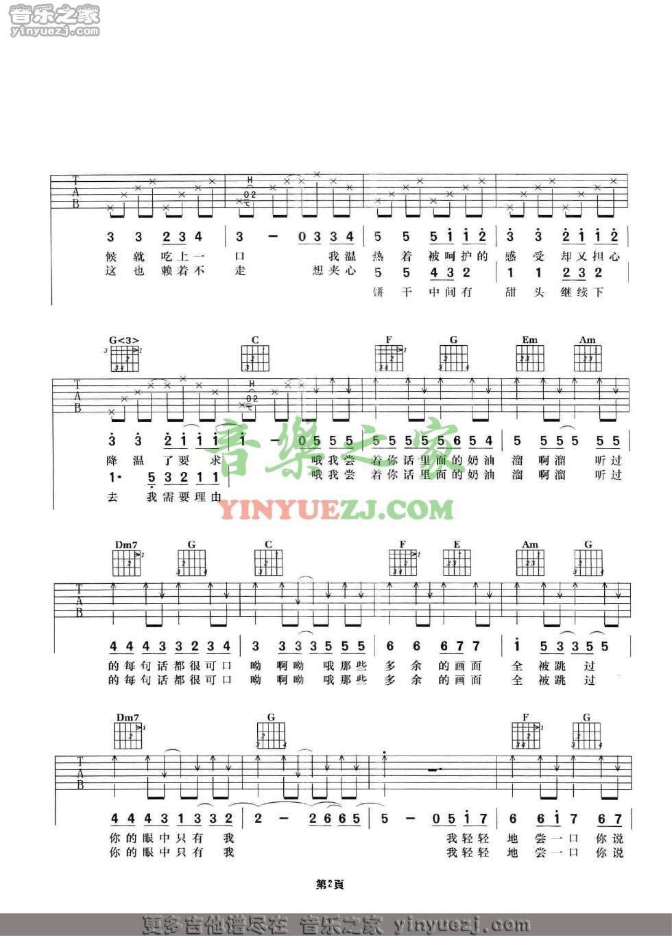 《甜甜的》吉他谱 周杰伦 C调高清彈唱谱