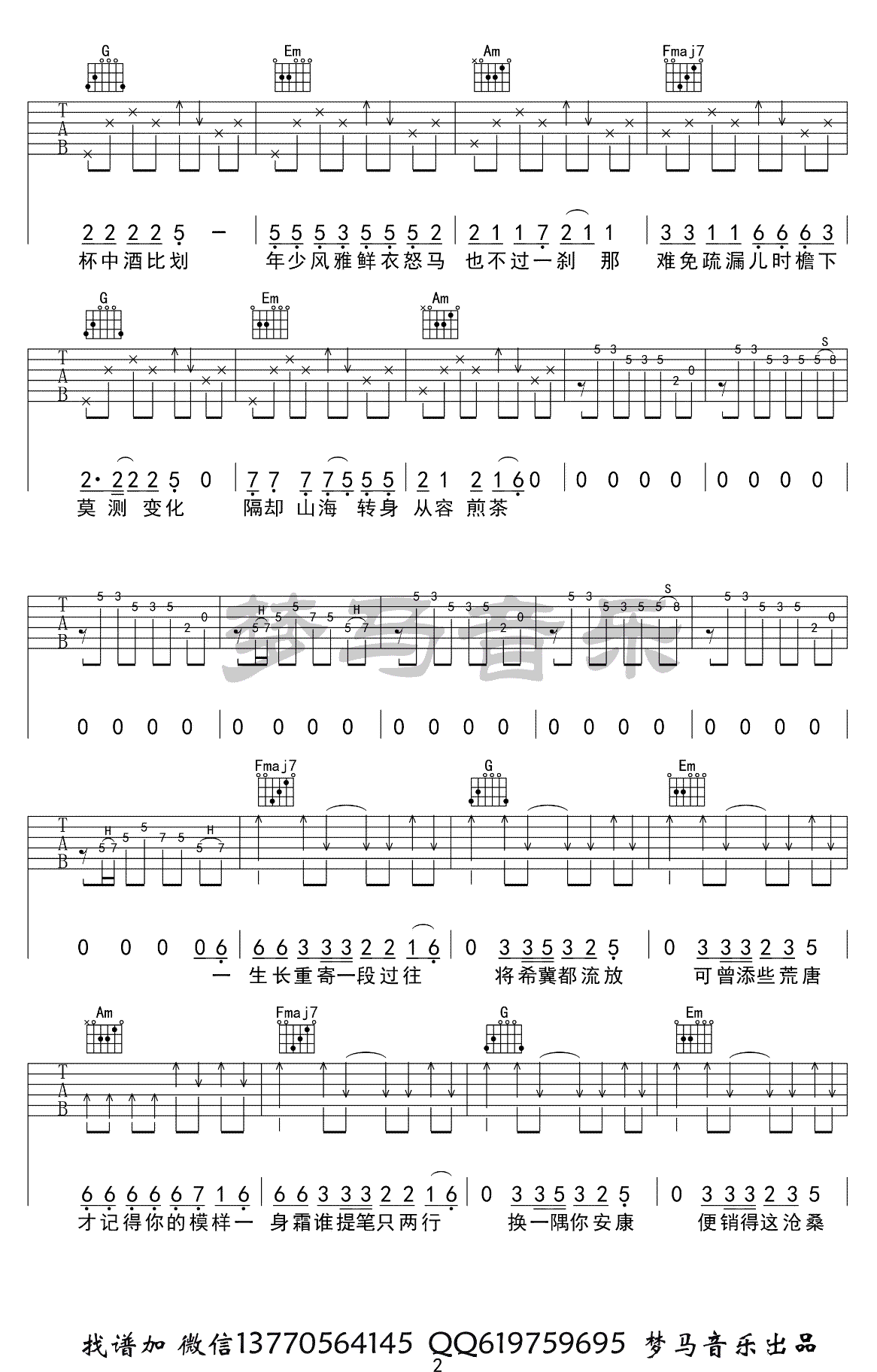 红昭愿吉他谱_C调_音阙诗听《红昭愿》吉他弹唱