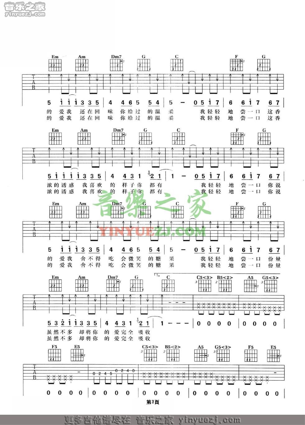 《甜甜的》吉他谱 周杰伦 C调高清彈唱谱