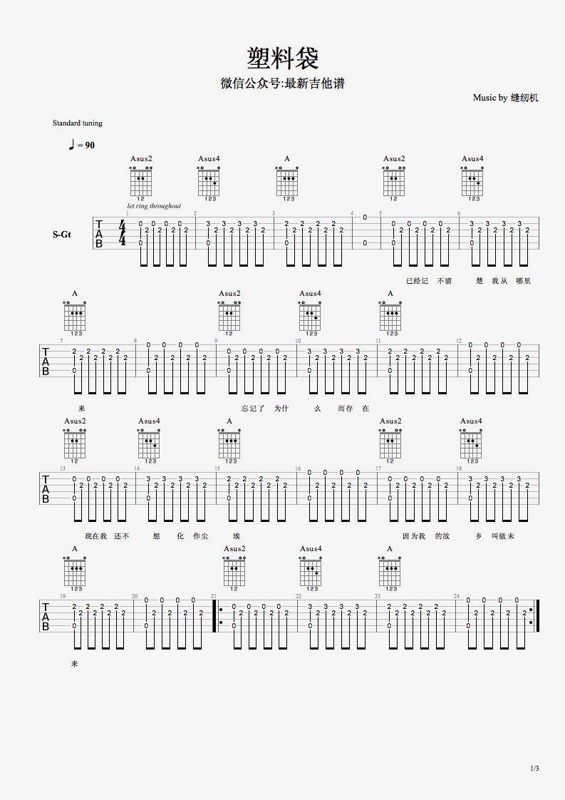 《塑料袋》缝纫机乐队吉他谱