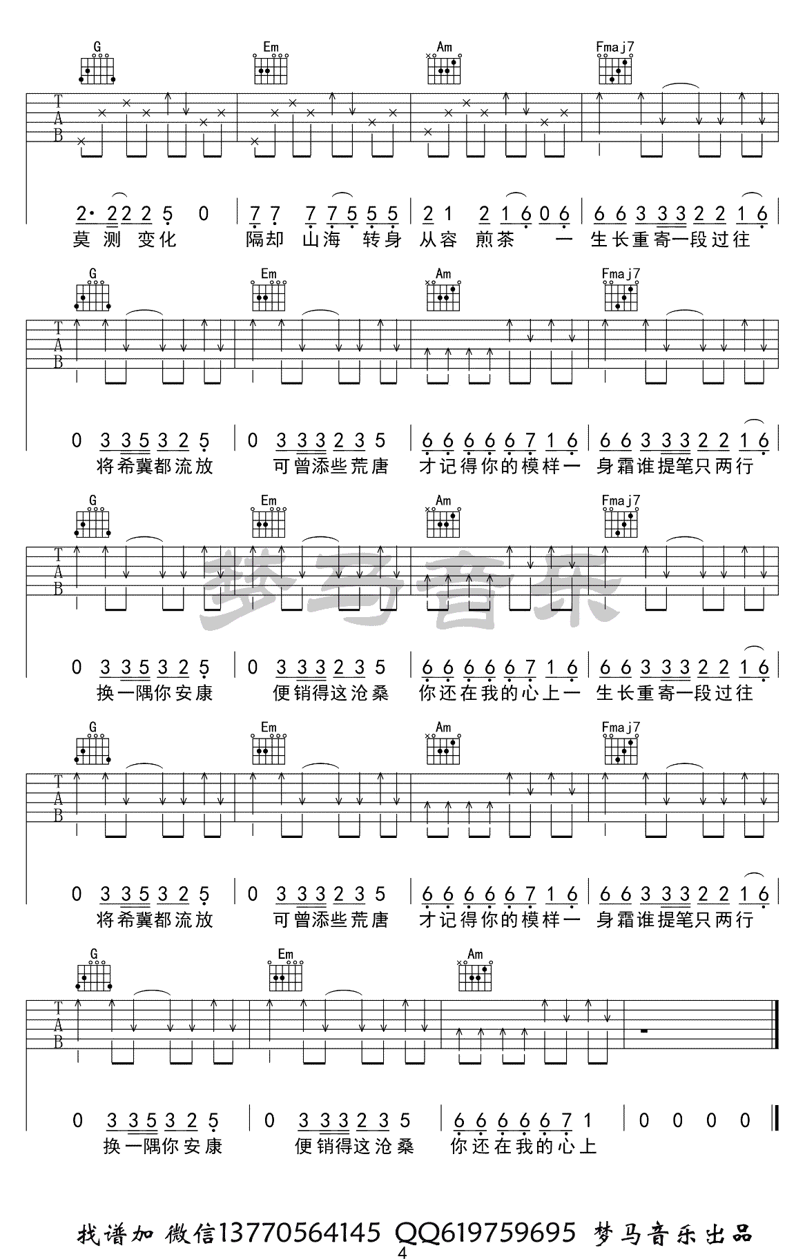 红昭愿吉他谱_C调_音阙诗听《红昭愿》吉他弹唱