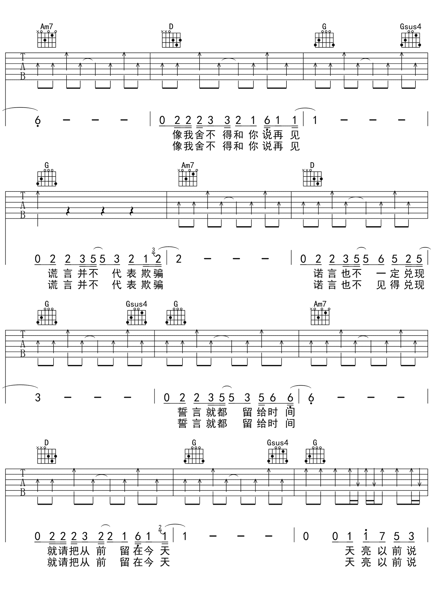 何野《天亮以前说再见》吉他谱_G调