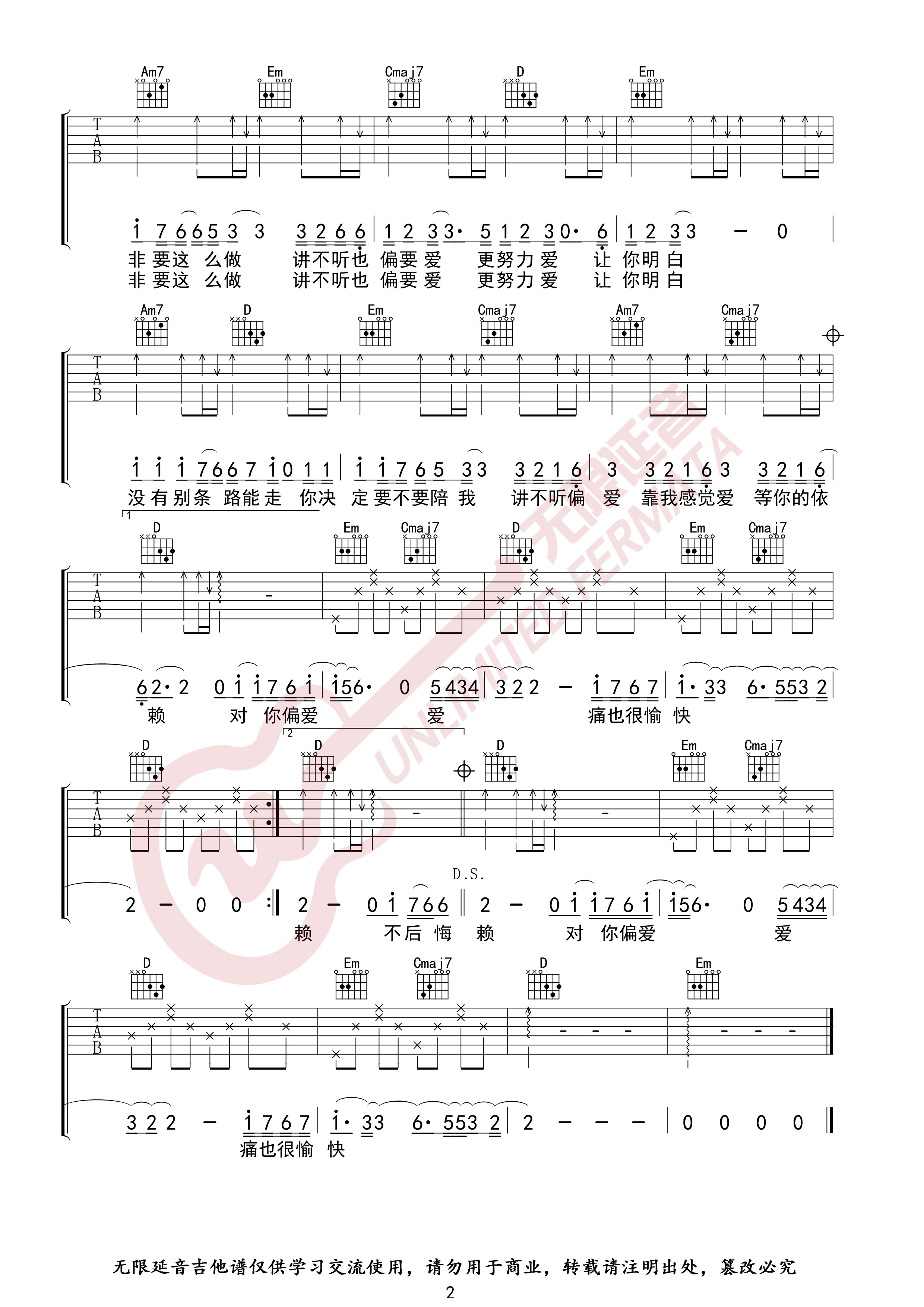 《偏爱》吉他谱_张芸京_G调指法
