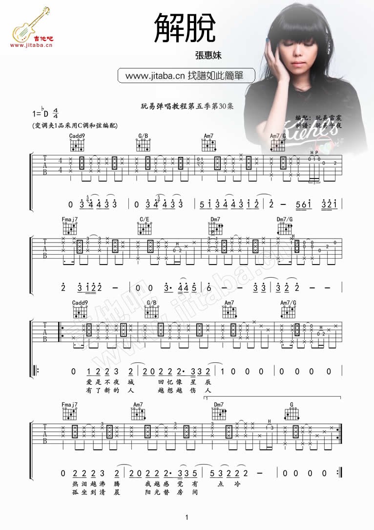 《解脱》吉他谱-张惠妹吉他谱