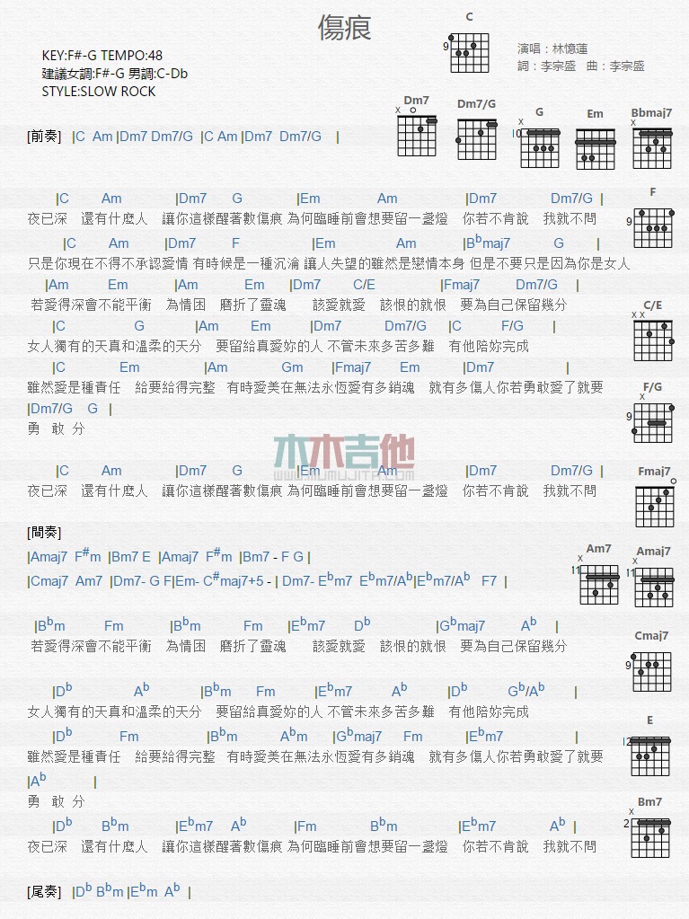 林忆莲《伤痕》吉他谱