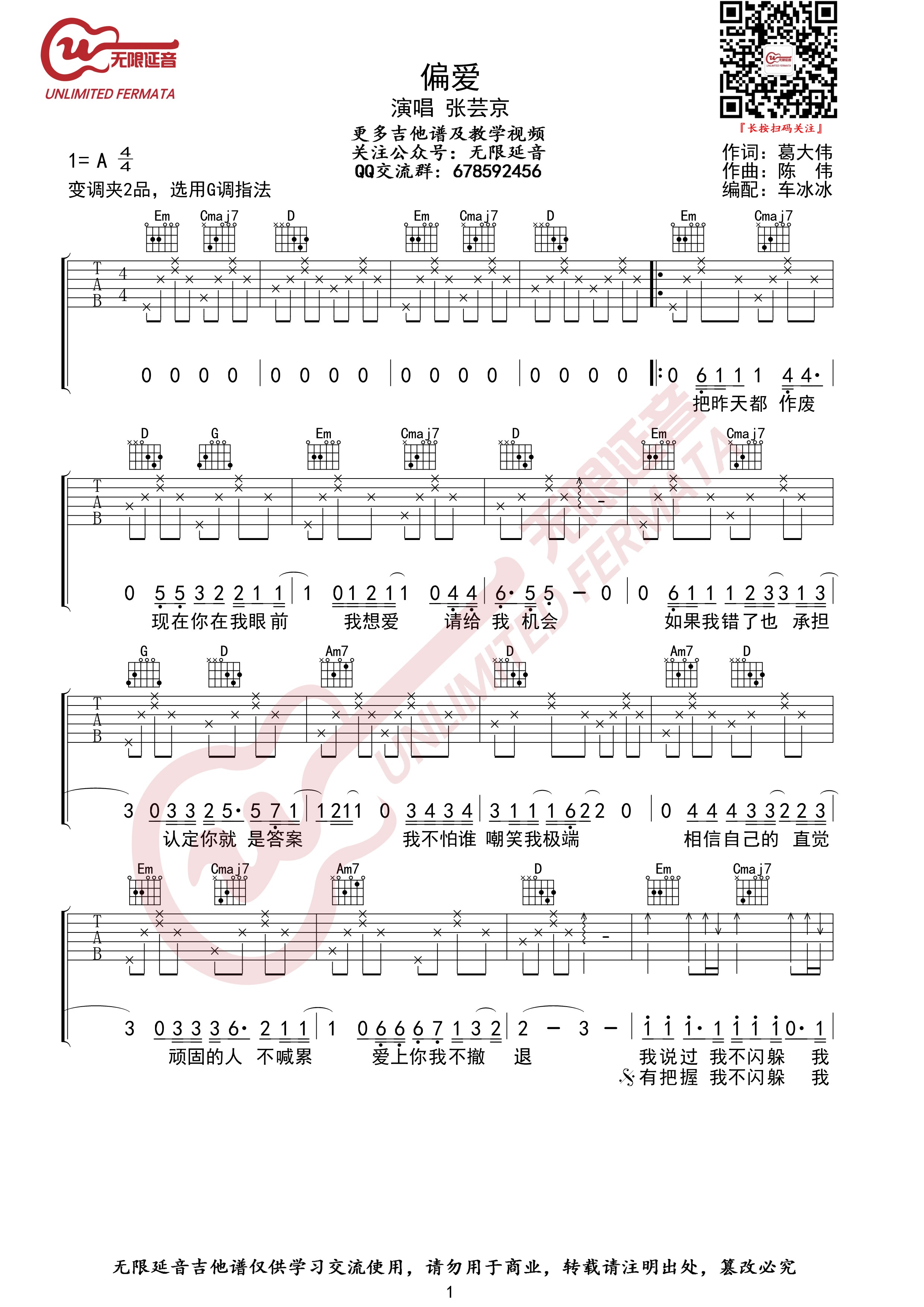 《偏爱》吉他谱_张芸京_G调指法