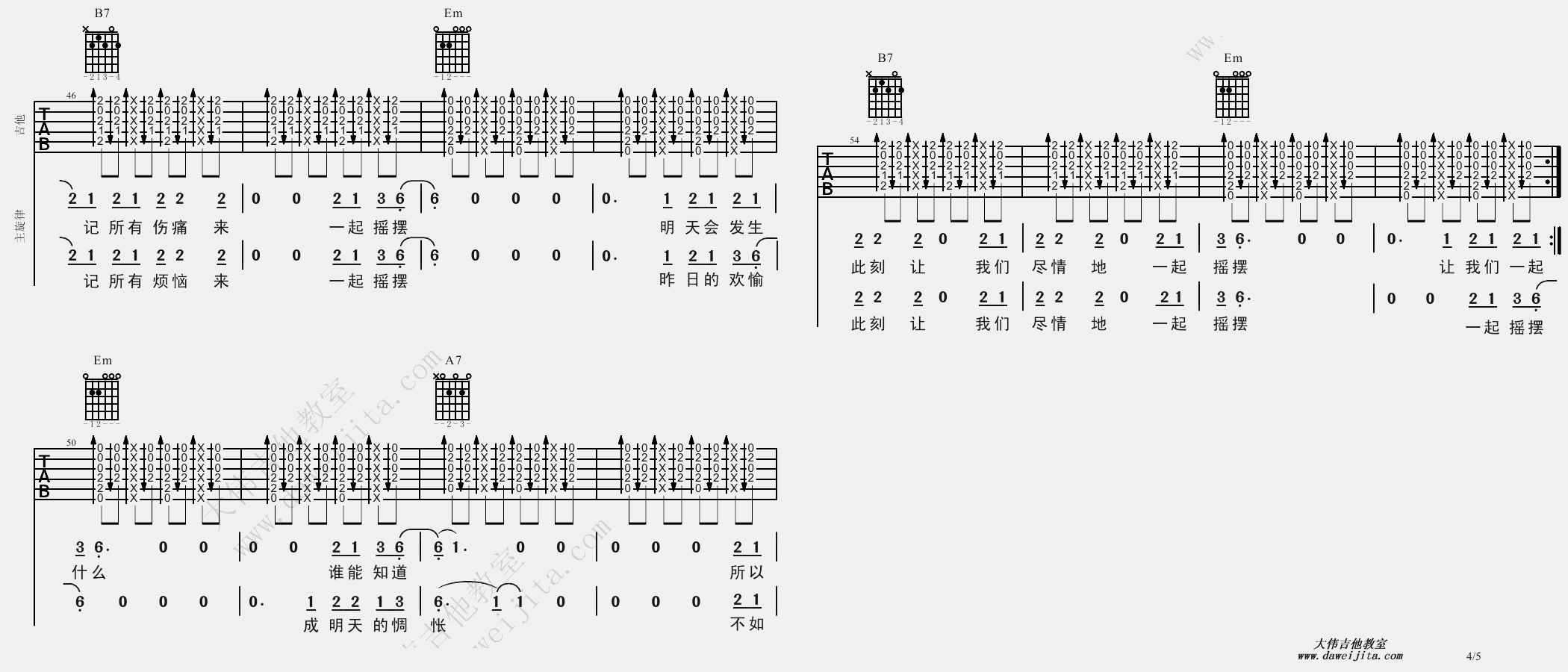 汪峰《一起摇摆》吉他谱