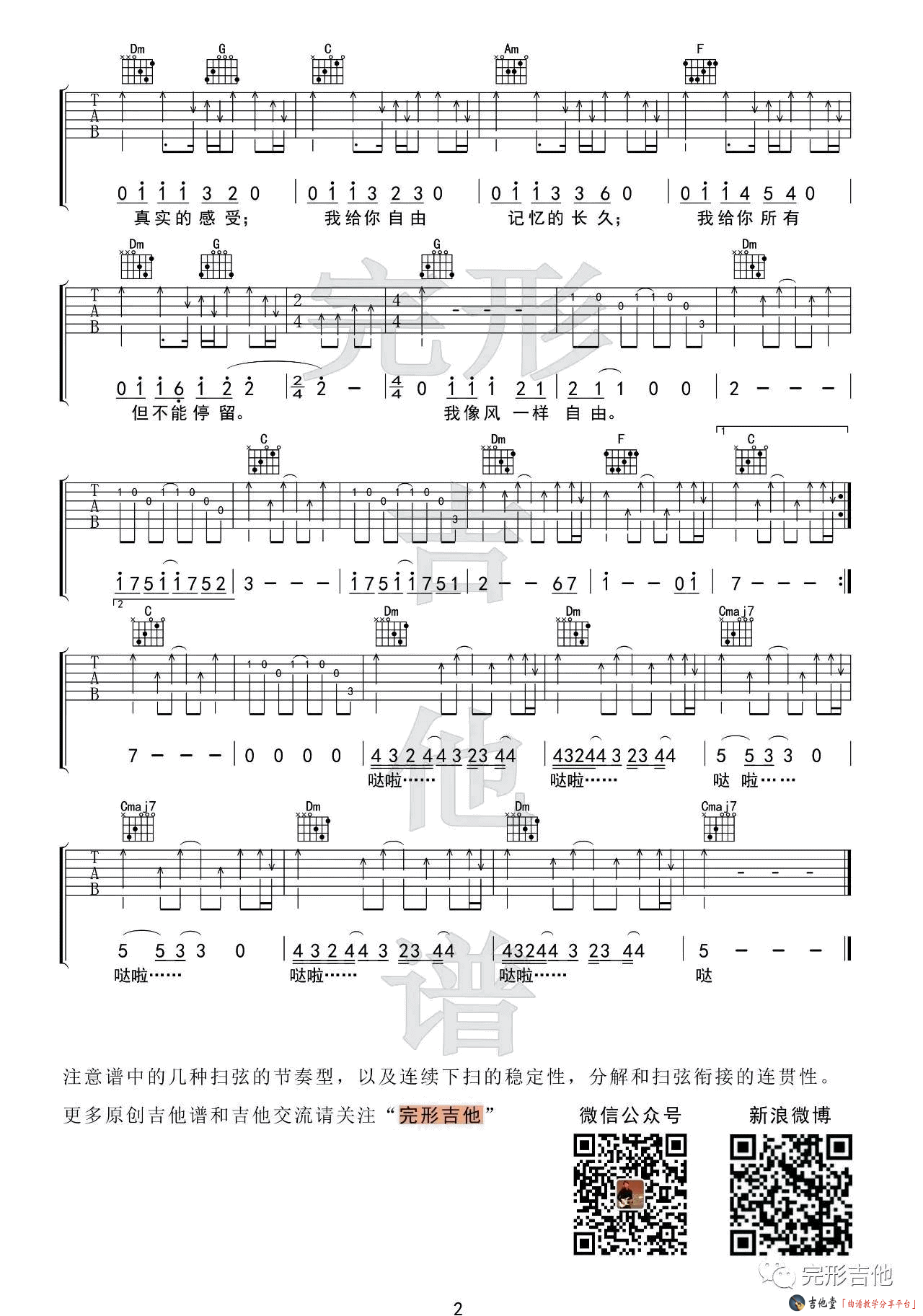 许巍《像风一样自由》吉他谱_高清G调