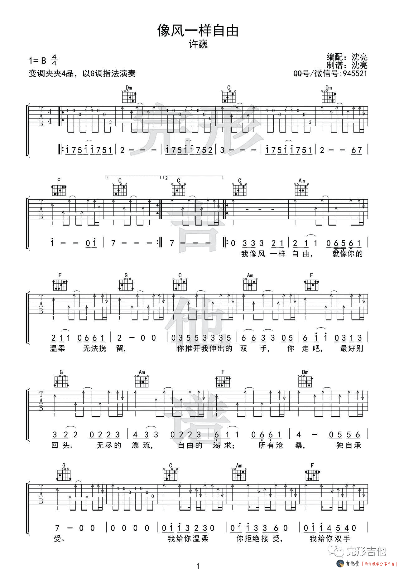 许巍《像风一样自由》吉他谱_高清G调