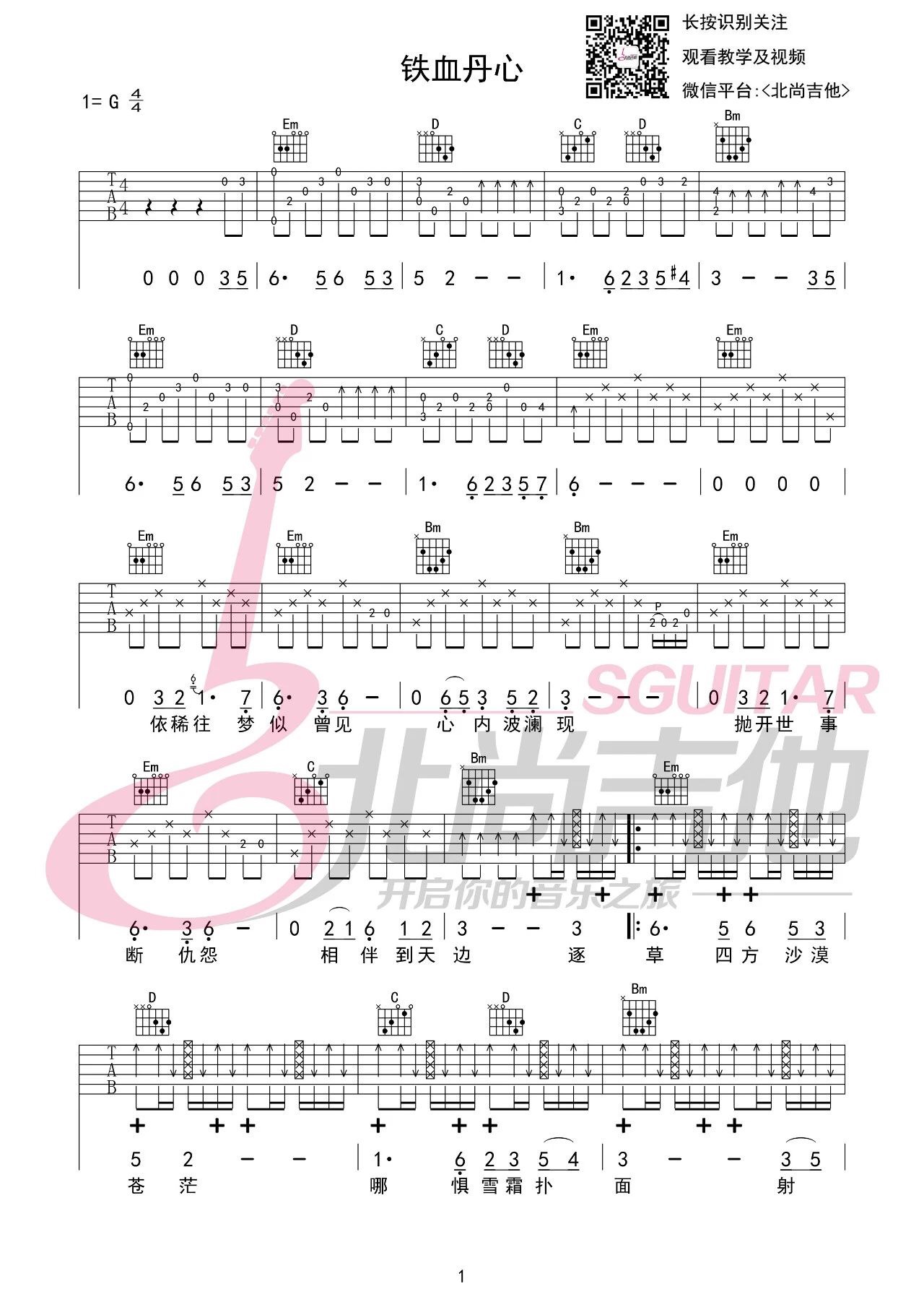 罗文&甄妮《铁血丹心》吉他谱_G调