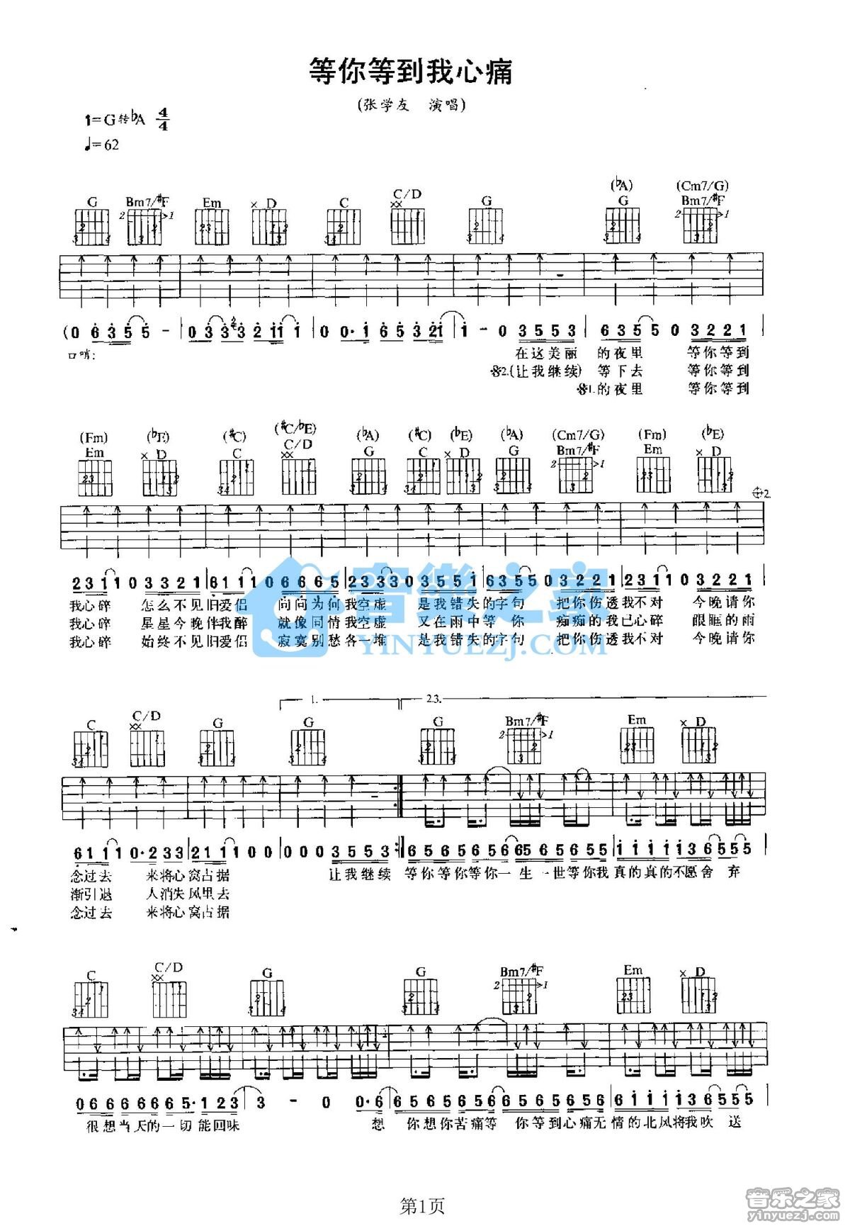 G调 张学友《等你等到我心痛》吉他弹唱