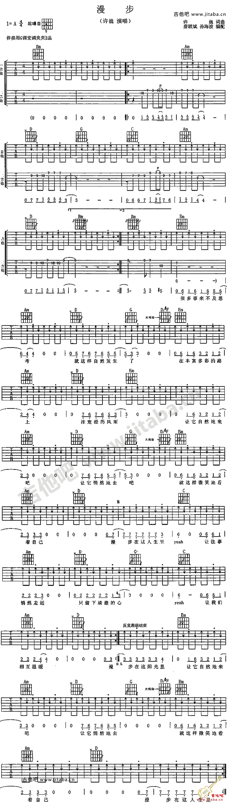 《漫步》吉他谱 许巍